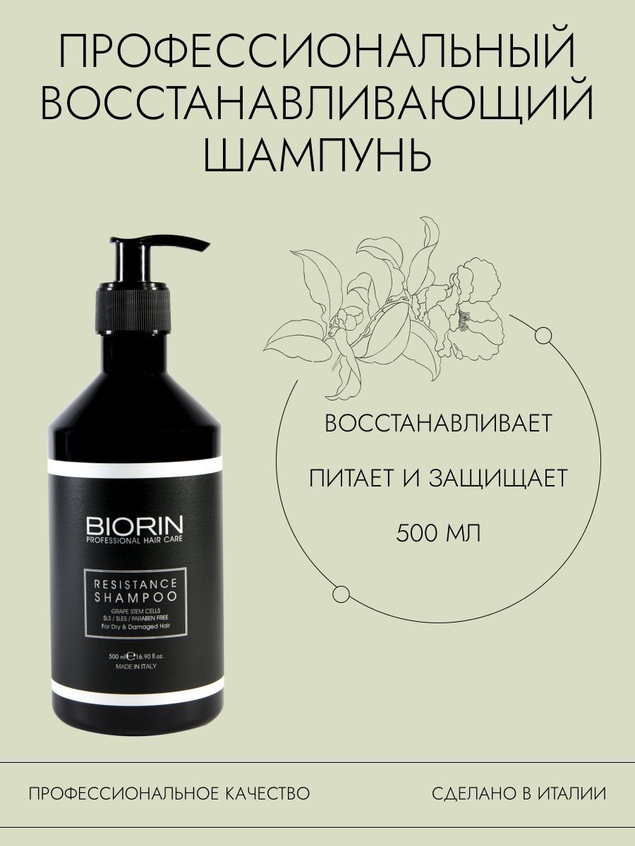 Шампунь для Волос Профессиональный Восстанавливающий 500 мл 2299₽