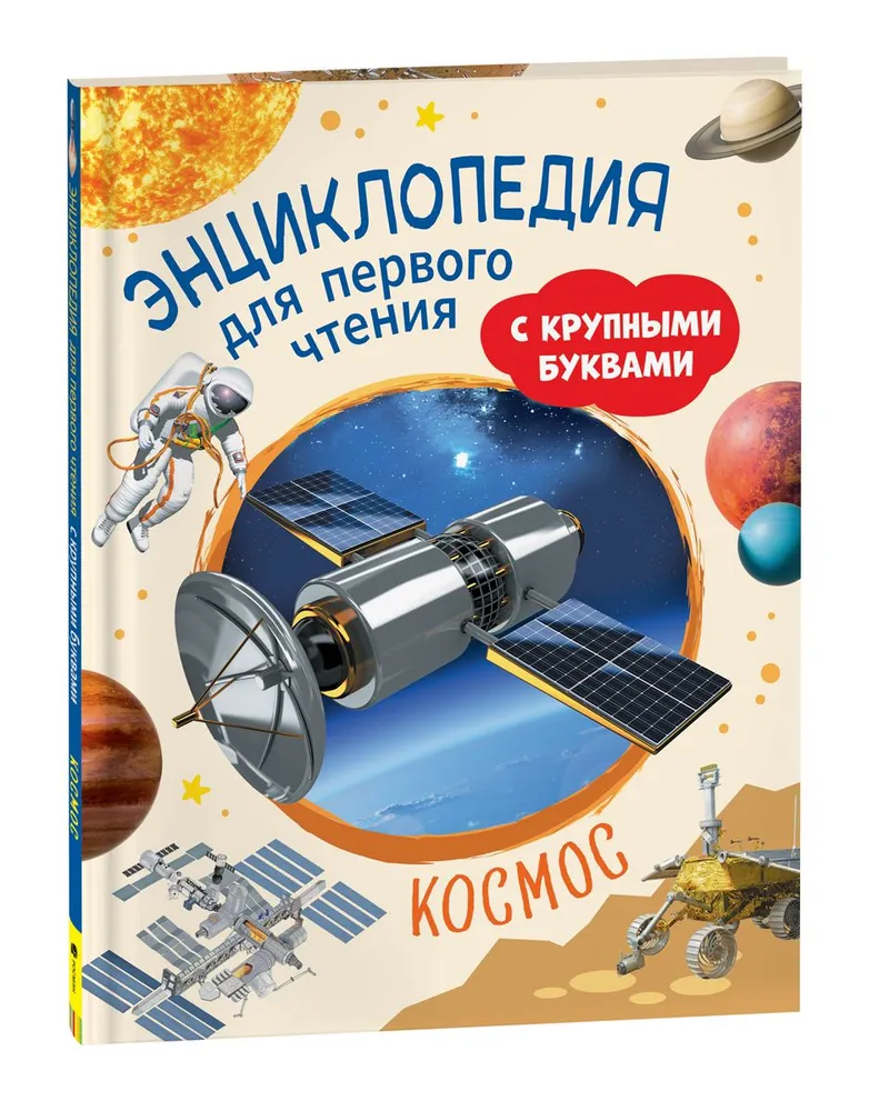 

Космос Энциклопедия