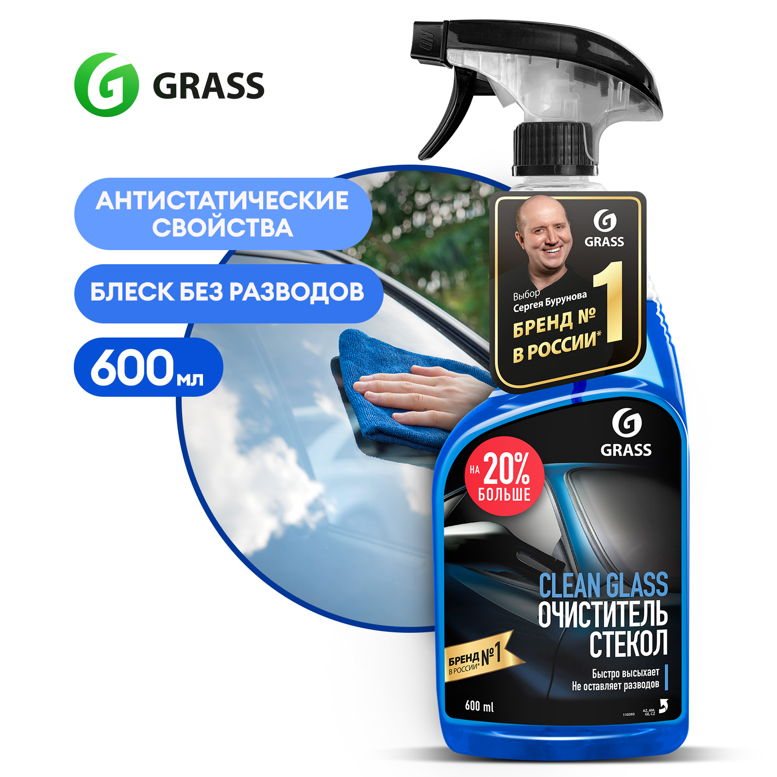 Очиститель стекол автомобиля и зеркал GRASS Clean Glass, 600мл