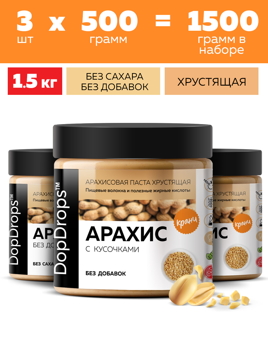 Арахисовая паста DopDrops хрустящая с кусочками арахиса, 3 шт по 500 г