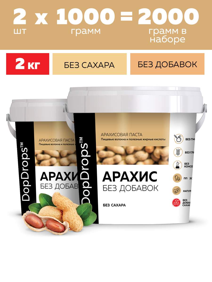 

Паста Арахисовая DopDrops без добавок, 2 шт по 1 кг, ореховая паста арахис