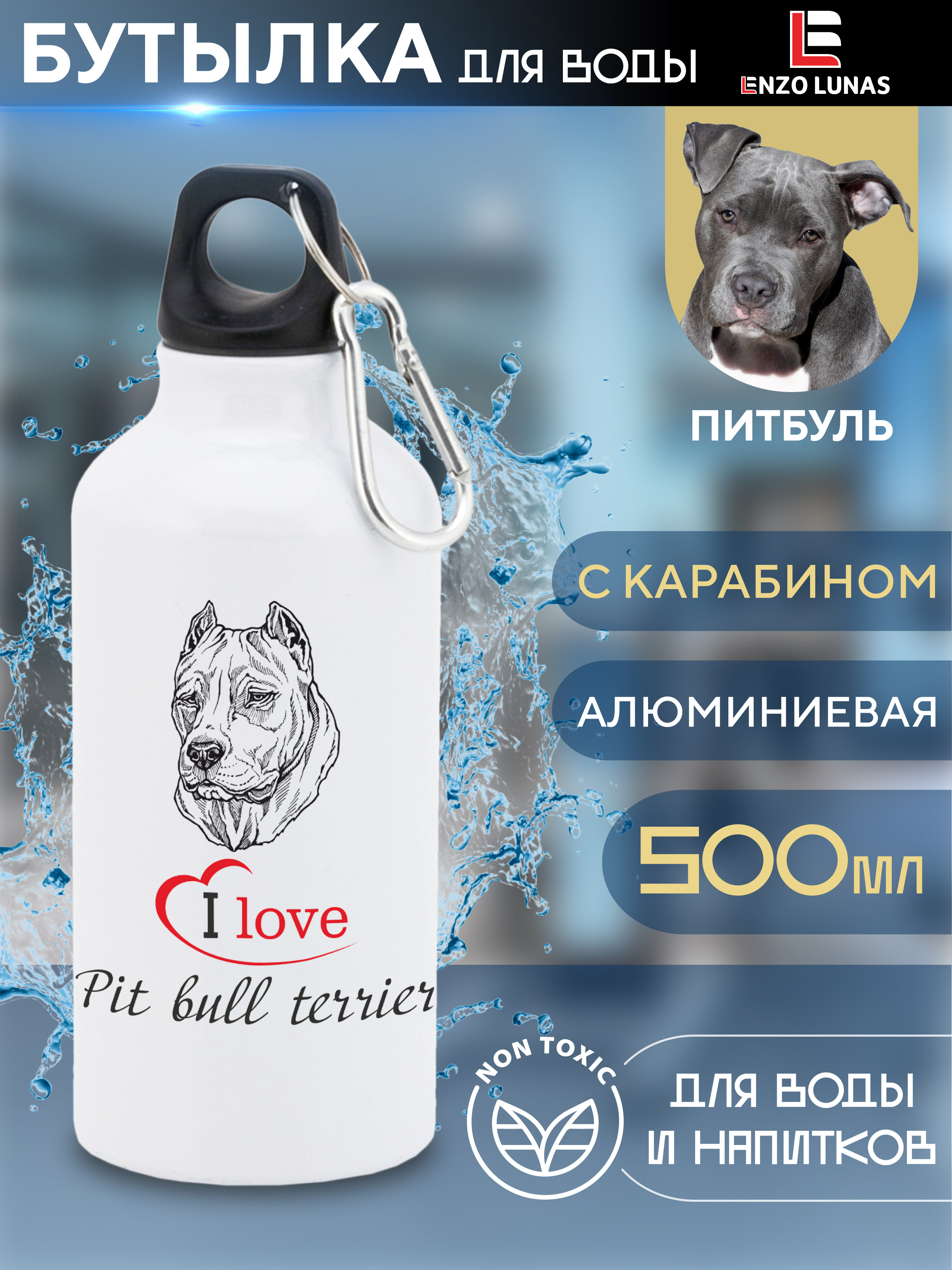 

Бутылка для воды Enzo Lunas, Питбуль, 0.5л, Белый, Butil_Bel_Ziv