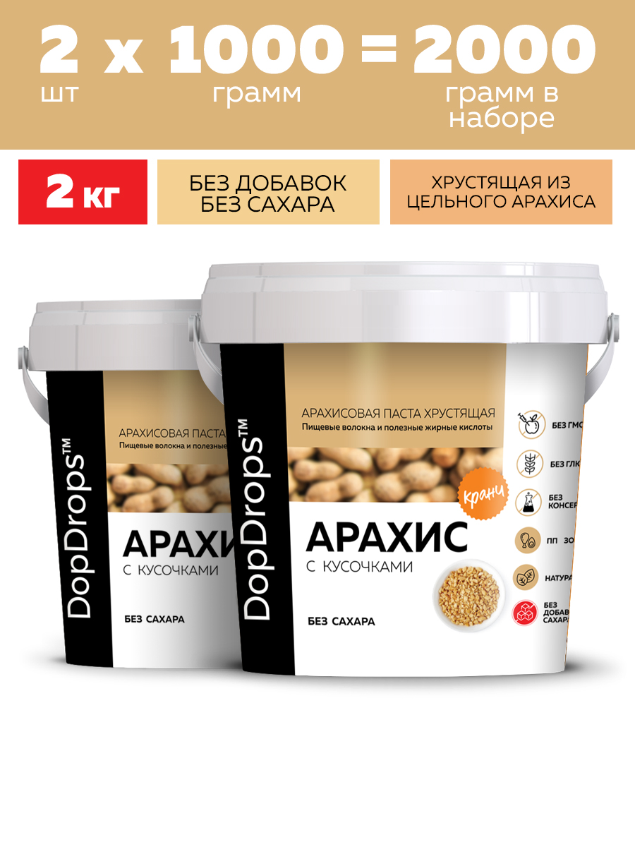 Арахисовая паста DopDrops хрустящая с кусочками арахиса, 2 шт по 1 кг