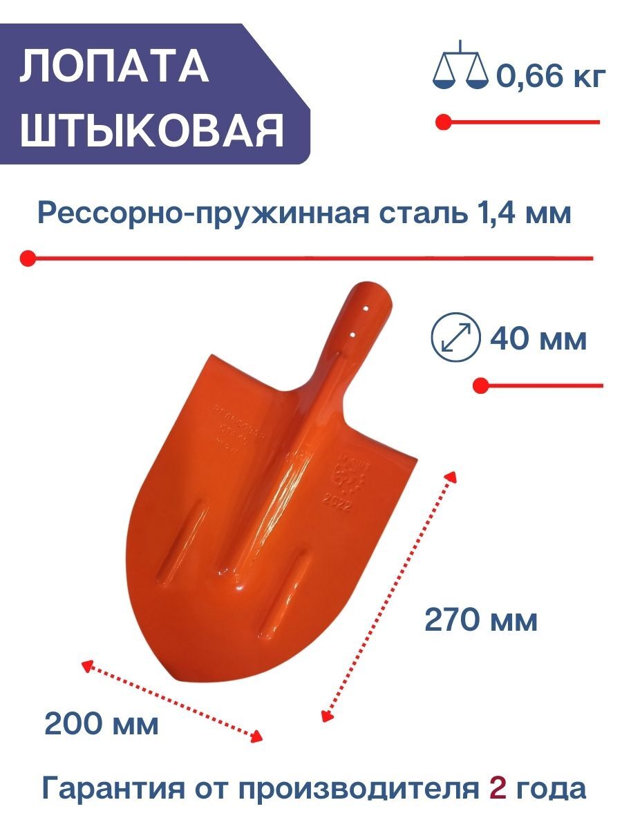 

Лопата штыковая ЛКО 19596-87 из рельсовой стали 65Г весенне алый, Оранжевый