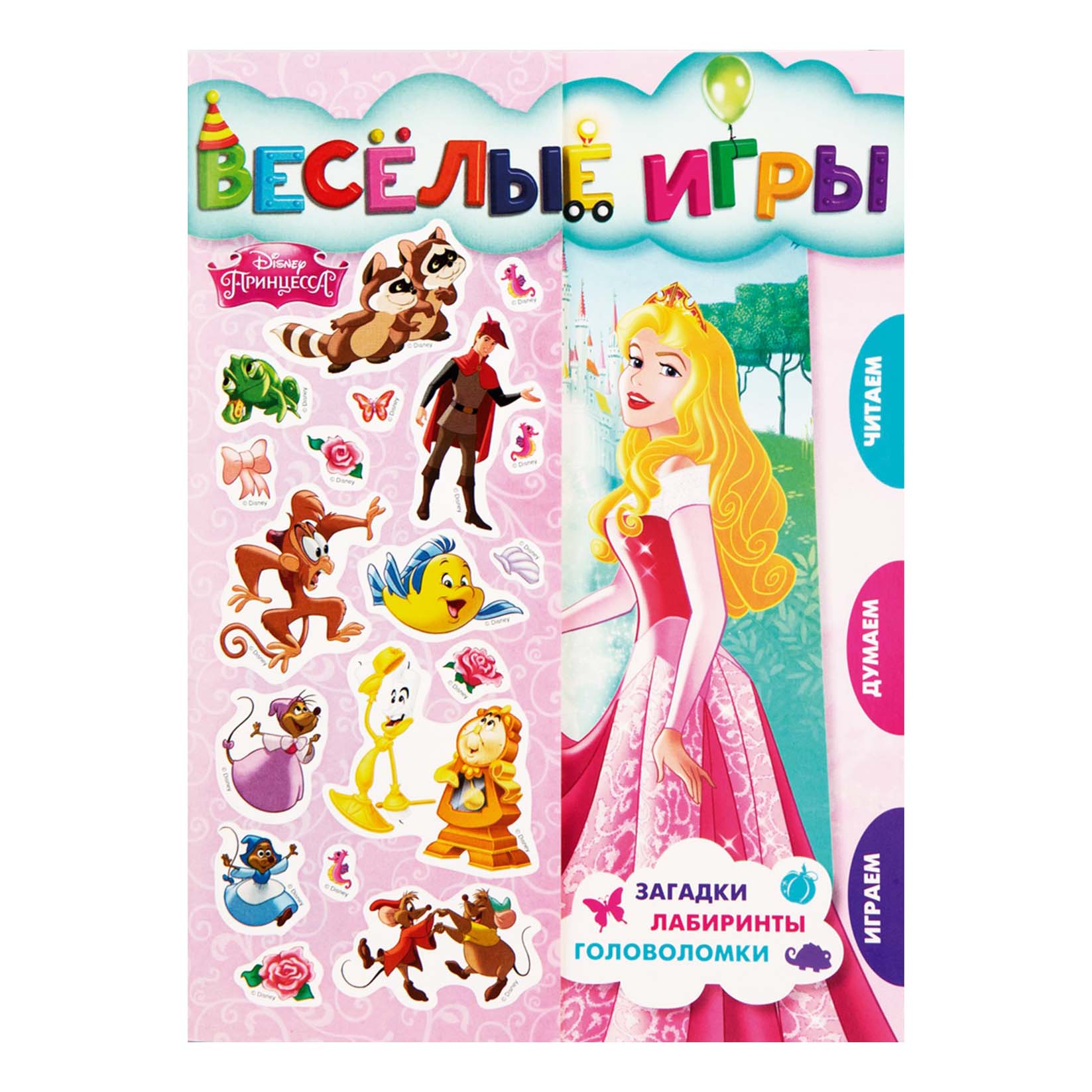 

Книга Веселые игры. Принцесса Disney