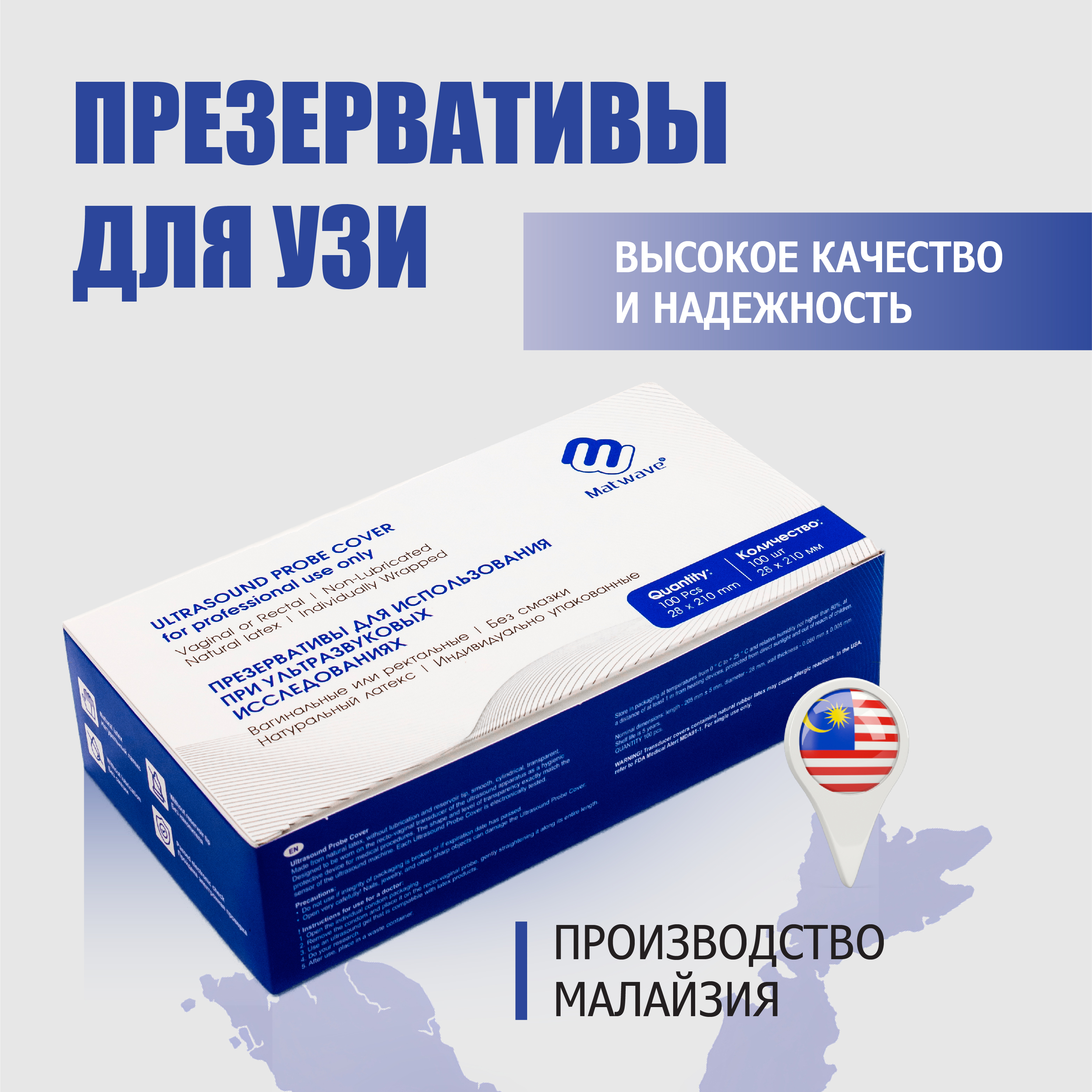 Презервативы для УЗИ Matwave латексные без смазки 100 шт 1250₽
