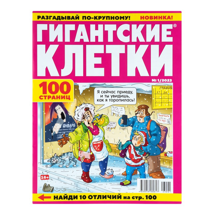 

Журнал Огромные буквы