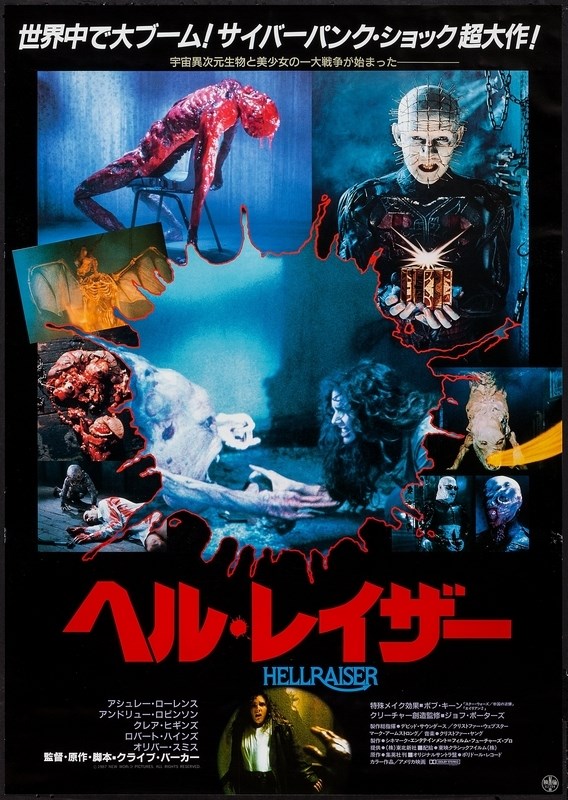 

Постер к фильму "Восставший из ада" (Hellraiser) A4