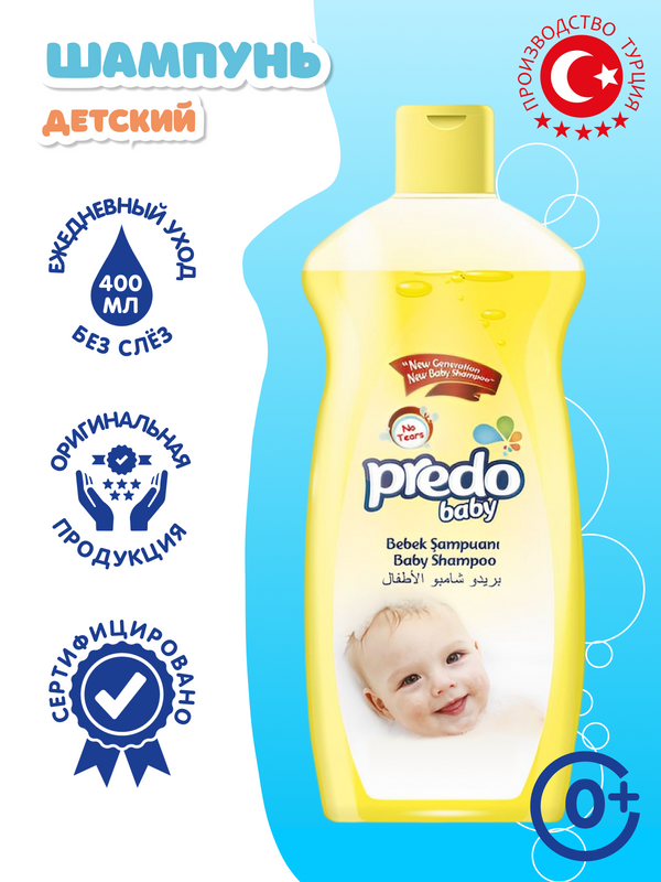 Шампунь детский Predo Baby 400 мл