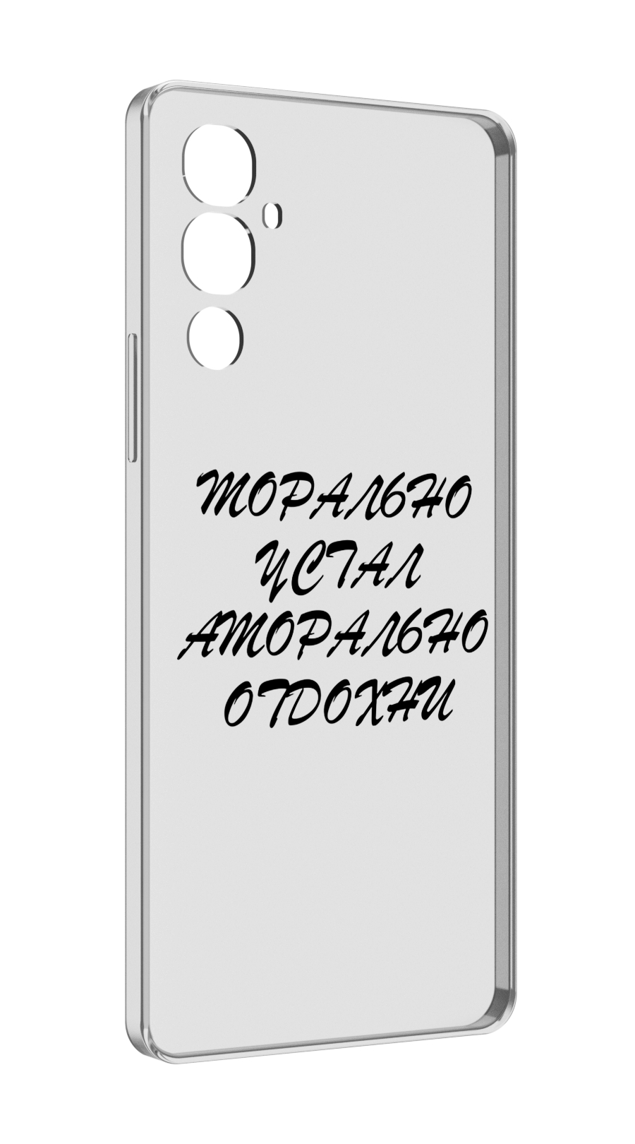 

Чехол MyPads морально-устал для Tecno Pova 4, Прозрачный, Tocco