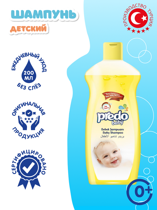 Шампунь детский Predo Baby 200 мл детский атлас мира с наклейками 101 наклейка