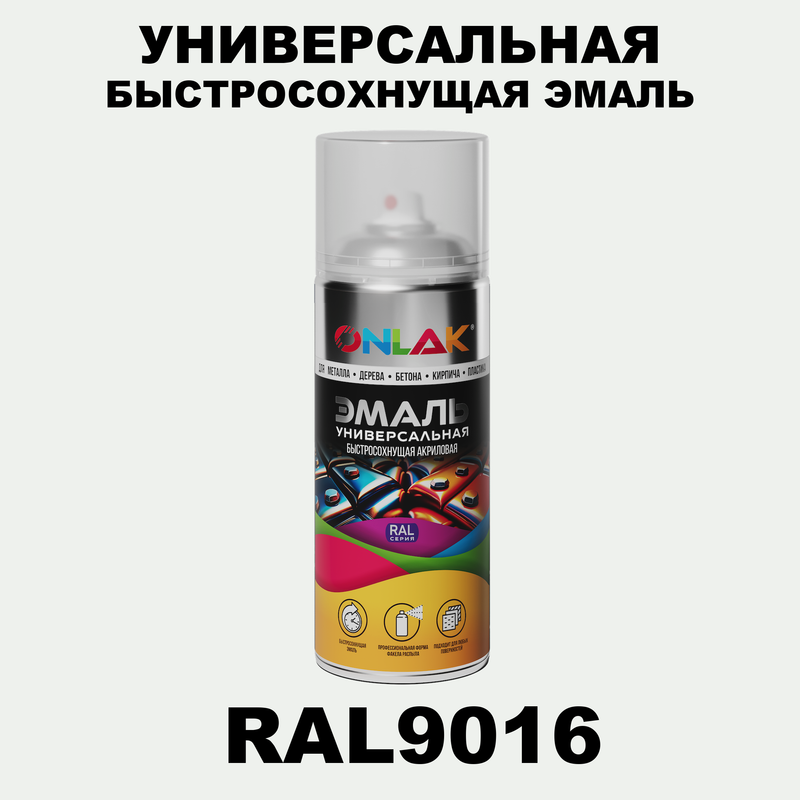 

Эмаль акриловая ONLAK RAL 9016 матовая, Белый, RAL-AER400-SPREY