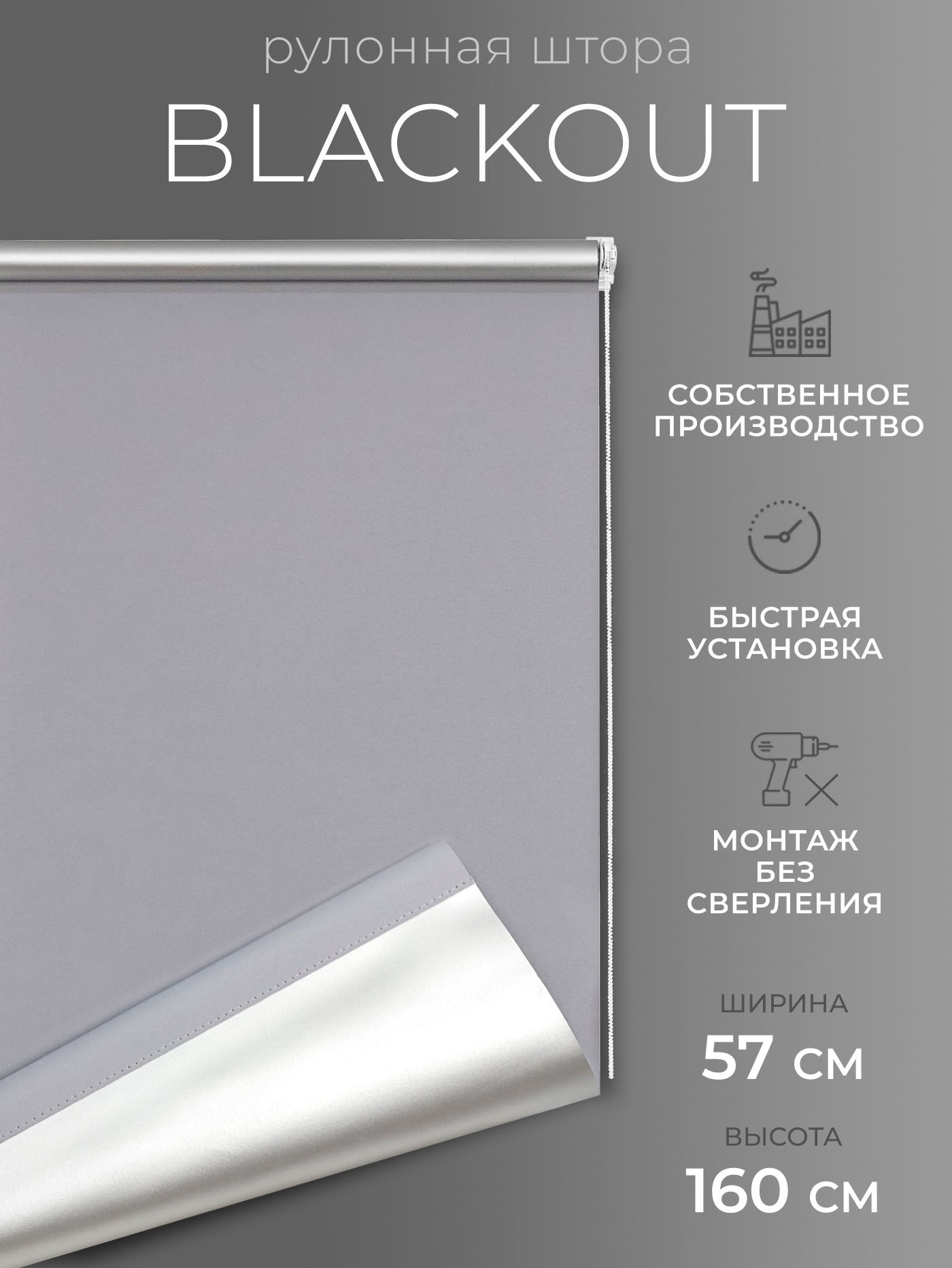 

Рулонная штора Blackout LmDecor Симпл 57х160см, 68