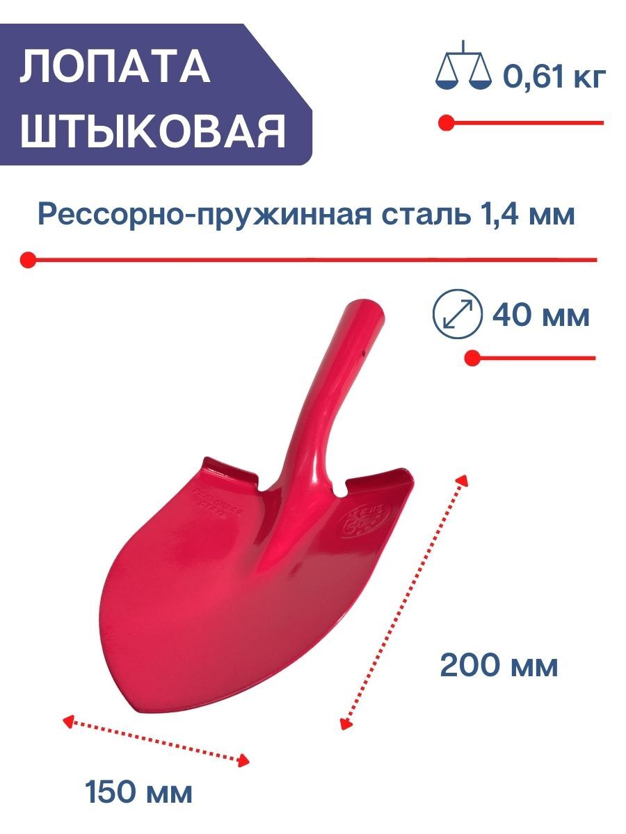 

Лопата садовая малая ЛСМ дачный гламур, Красный