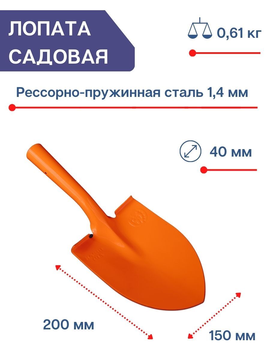 

Лопата садовая малая ЛСМ весенне-алый, Оранжевый