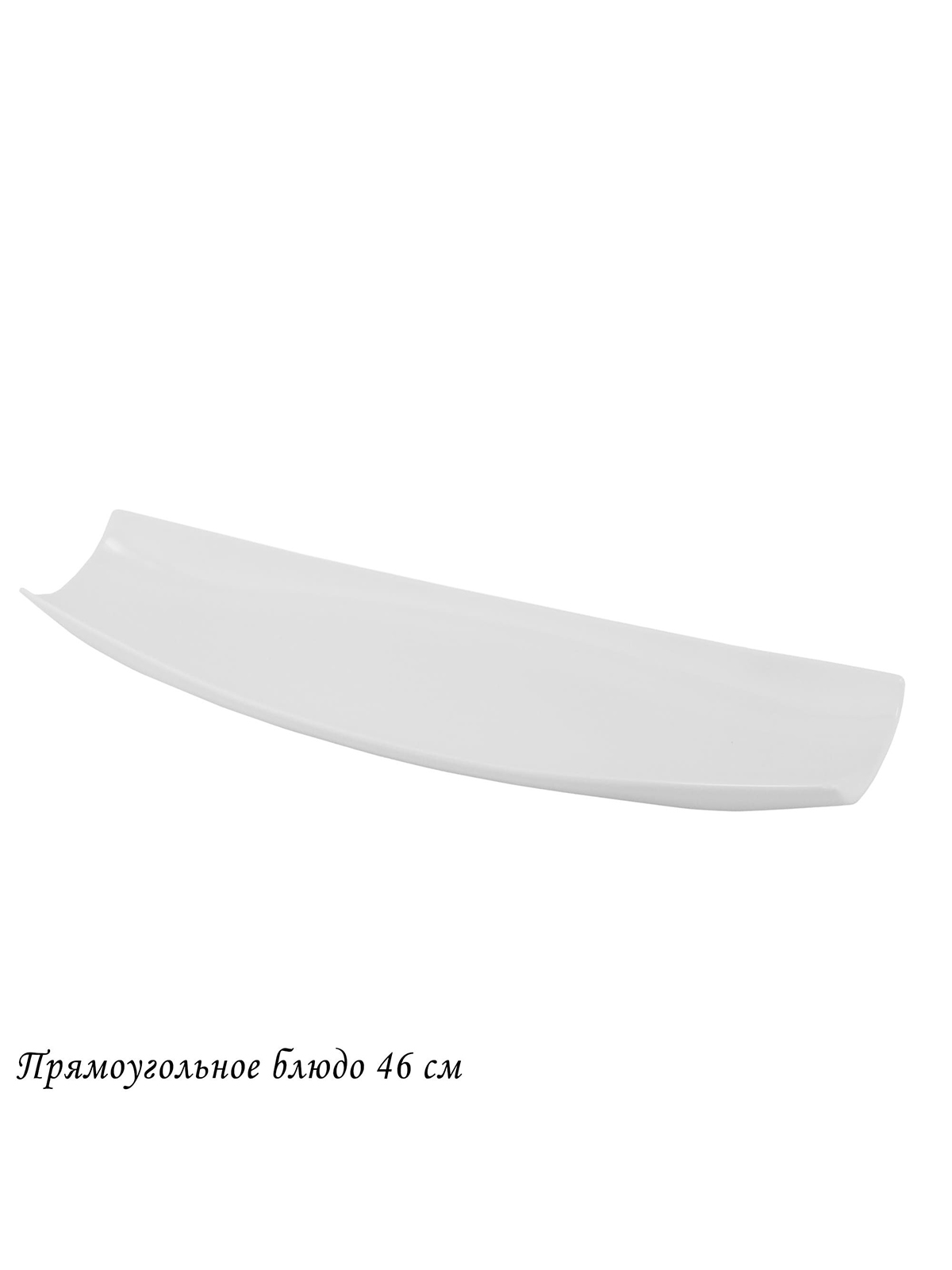 

Блюдо сервировочное Lenardi Bianco, фарфор, 46x14 см