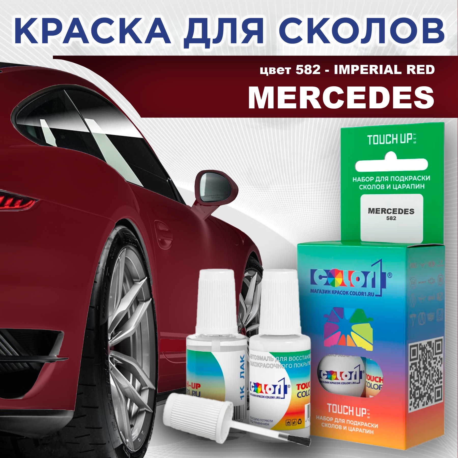 

Краска для сколов во флаконе с кисточкой COLOR1 для MERCEDES, цвет 582 - IMPERIAL RED, Прозрачный