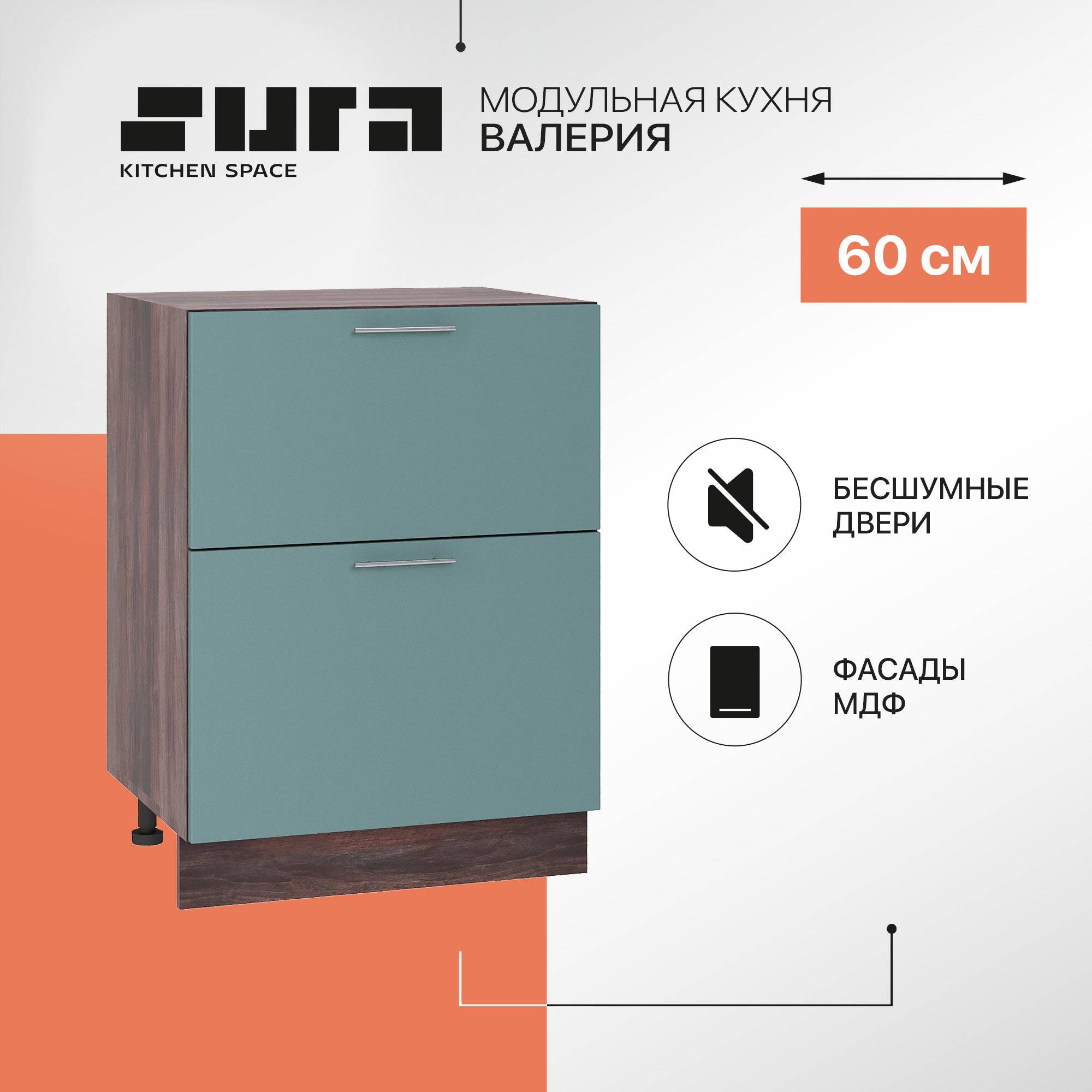 

Кухонный модуль напольный Сурская мебель Валерия 60x47,8x81,6 см с 2-мя ящиками, Коричневый;зеленый, Валерия
