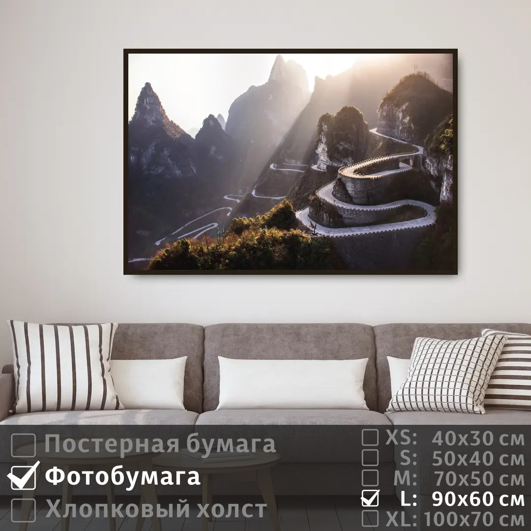 

Постер на фотобумаге ПолиЦентр Дорога серпантин в туманных горах 90х60 см, ДорогаСерпантинВТуманныхГорах