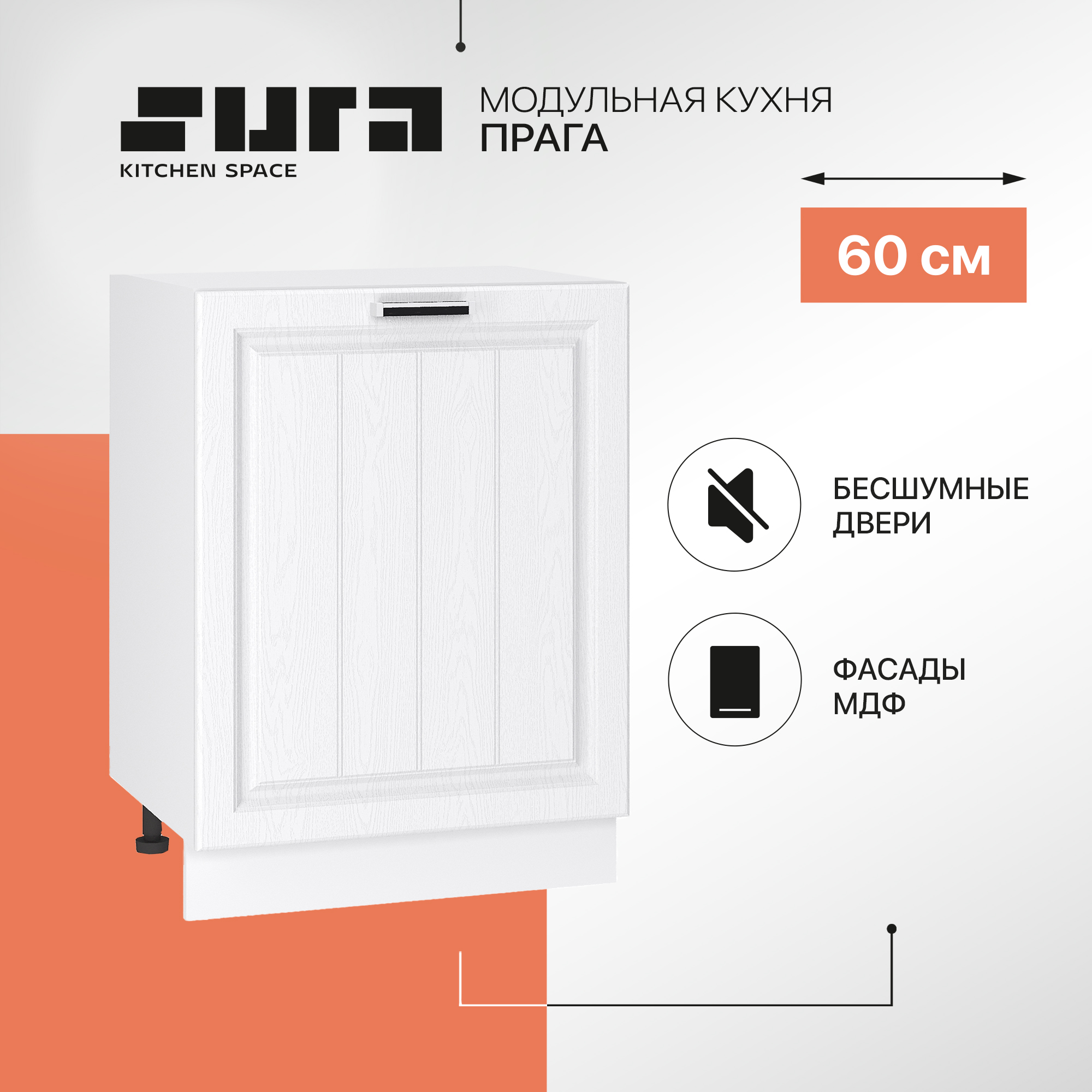 

Кухонный модуль напольный Сурская мебель Прага 60x47,8x81,6 см, Белый, Прага