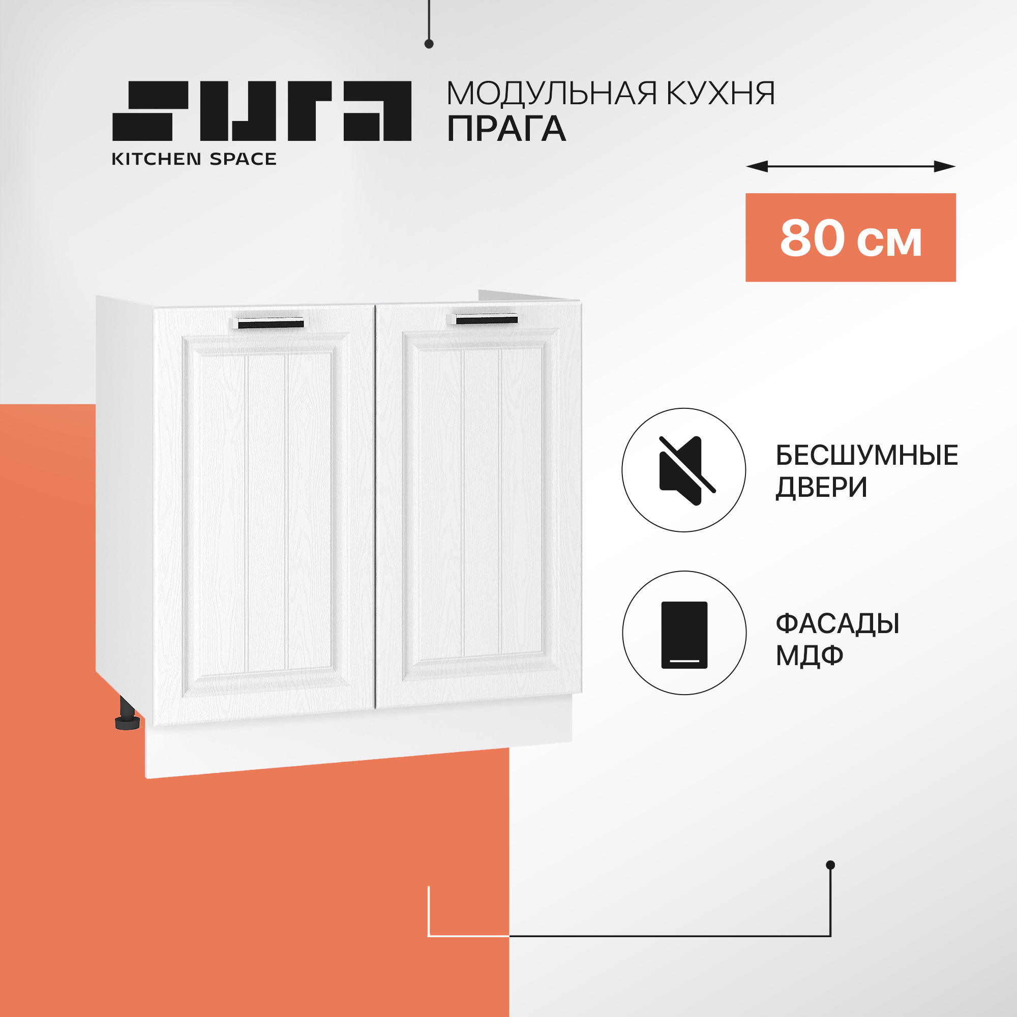 

Кухонный модуль напольный Сурская мебель Прага 80x47,4x81,6 см мойка, Белый, Прага