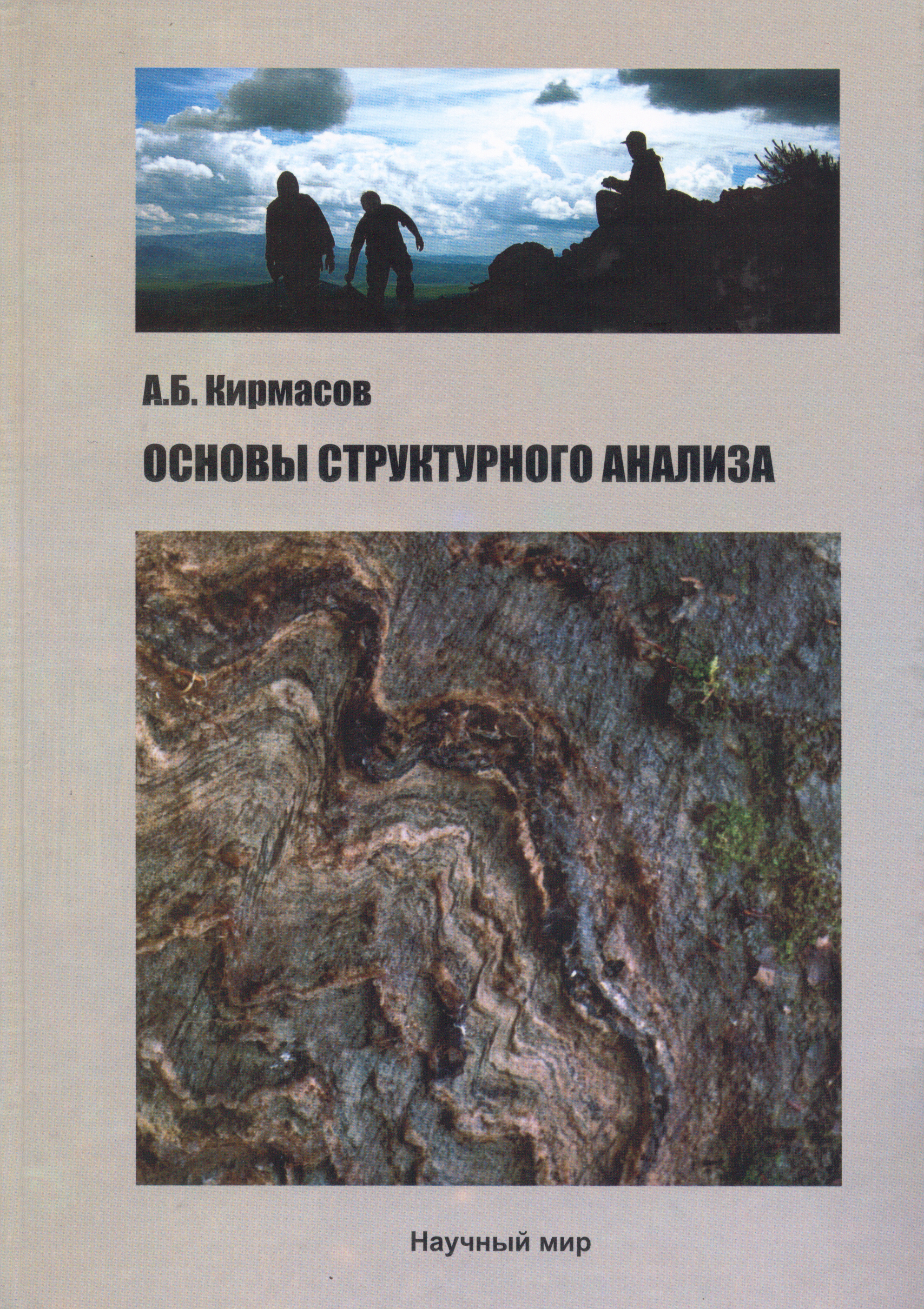 

Основы структурного анализа