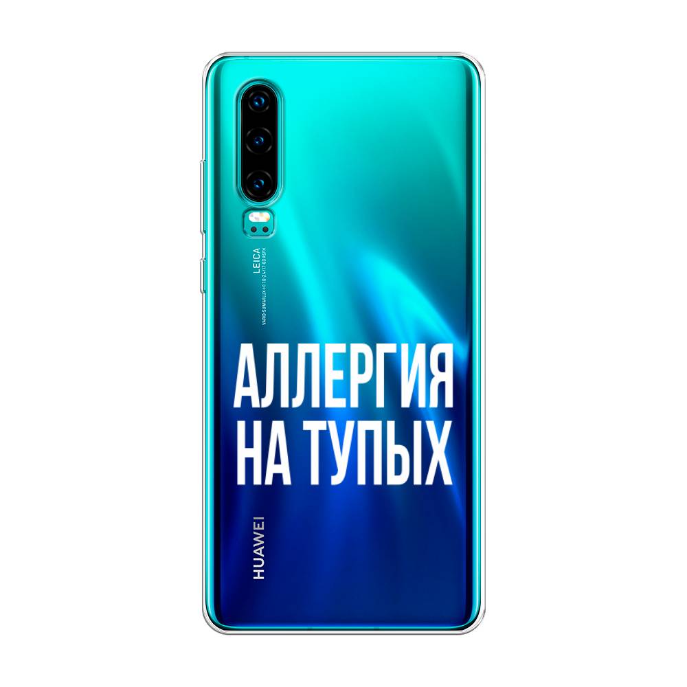 

Чехол Awog на Huawei P30 "Аллергия для тупых", Прозрачный;бежевый, 68550-6