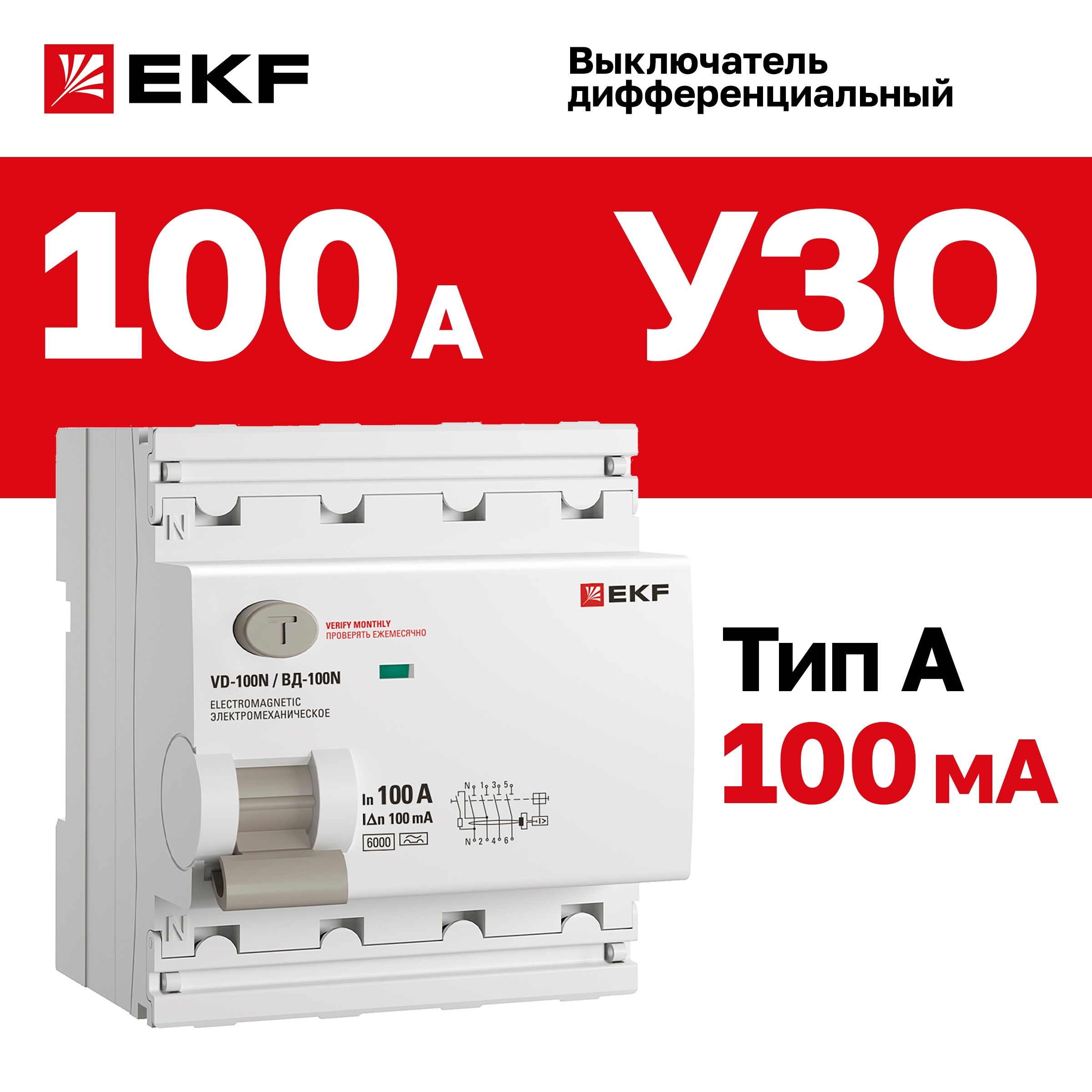 фото Выключатель дифференциального тока ekf proxima вд-100n 4p e1046ma100100