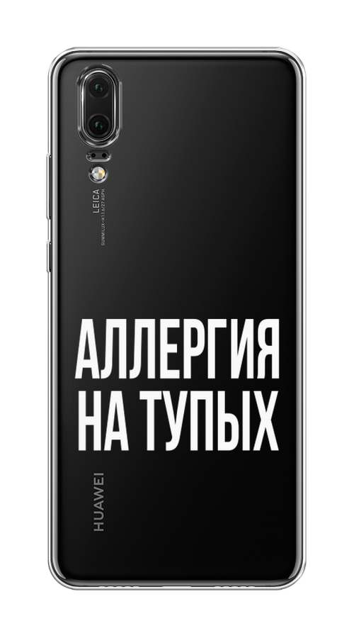 

Чехол Awog на Huawei P20 "Аллергия для тупых", Прозрачный;бежевый, 64350-6