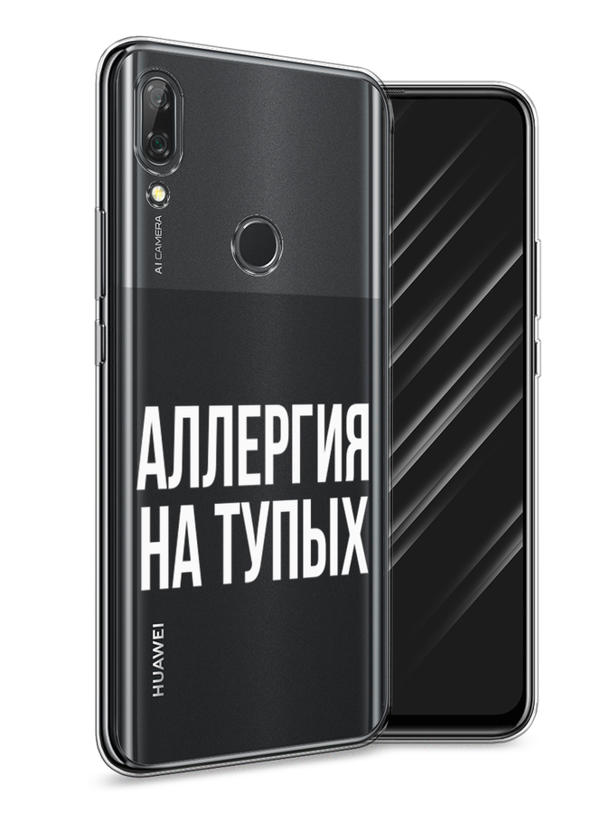 

Чехол Awog на Huawei P Smart Z "Аллергия для тупых", Прозрачный;бежевый, 69450-6