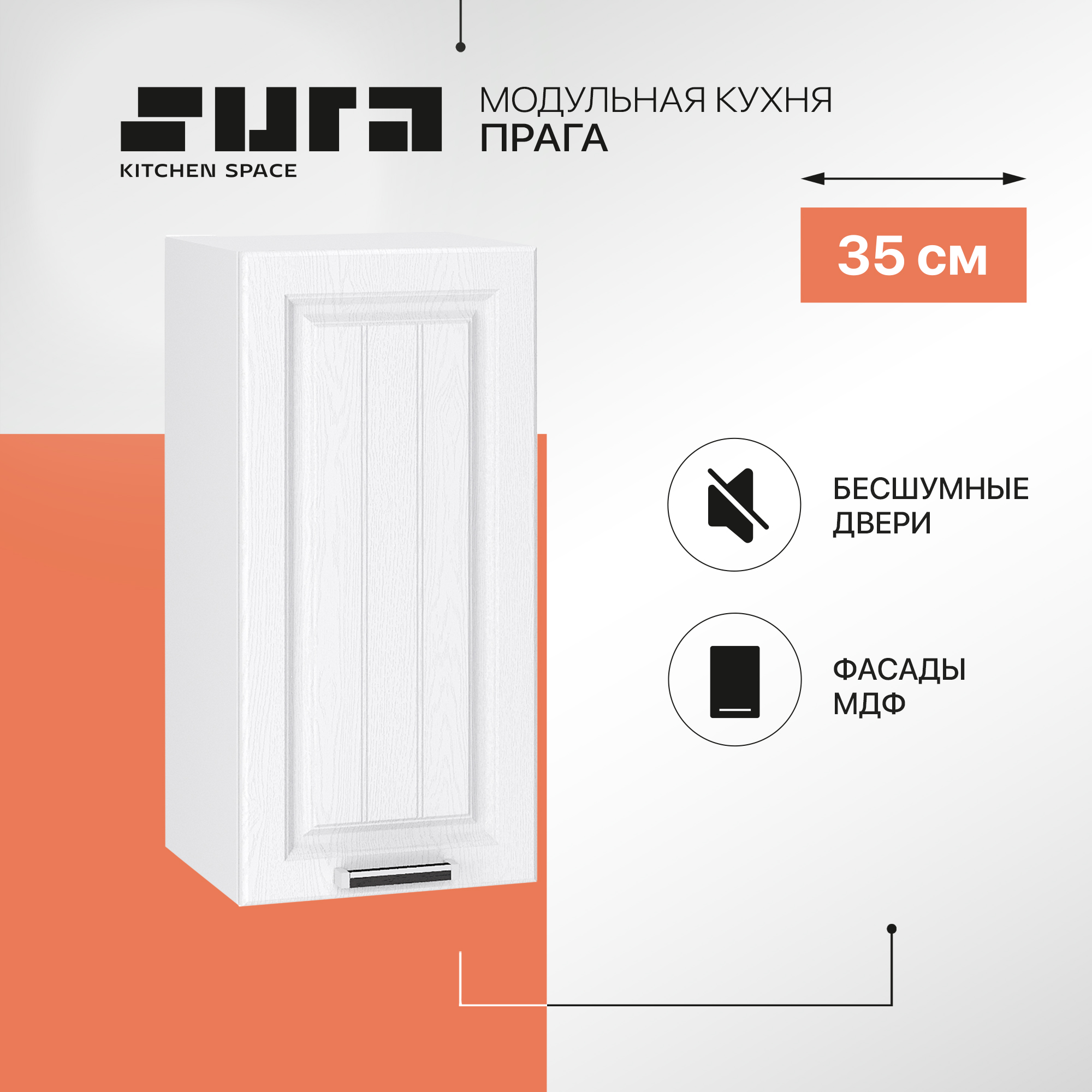 

Кухонный модуль настенный Сурская мебель Прага 35x31,8x71,6 см, Белый, Прага