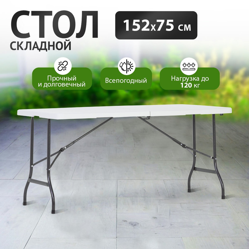 Туристический стол Green Glade F152 белый