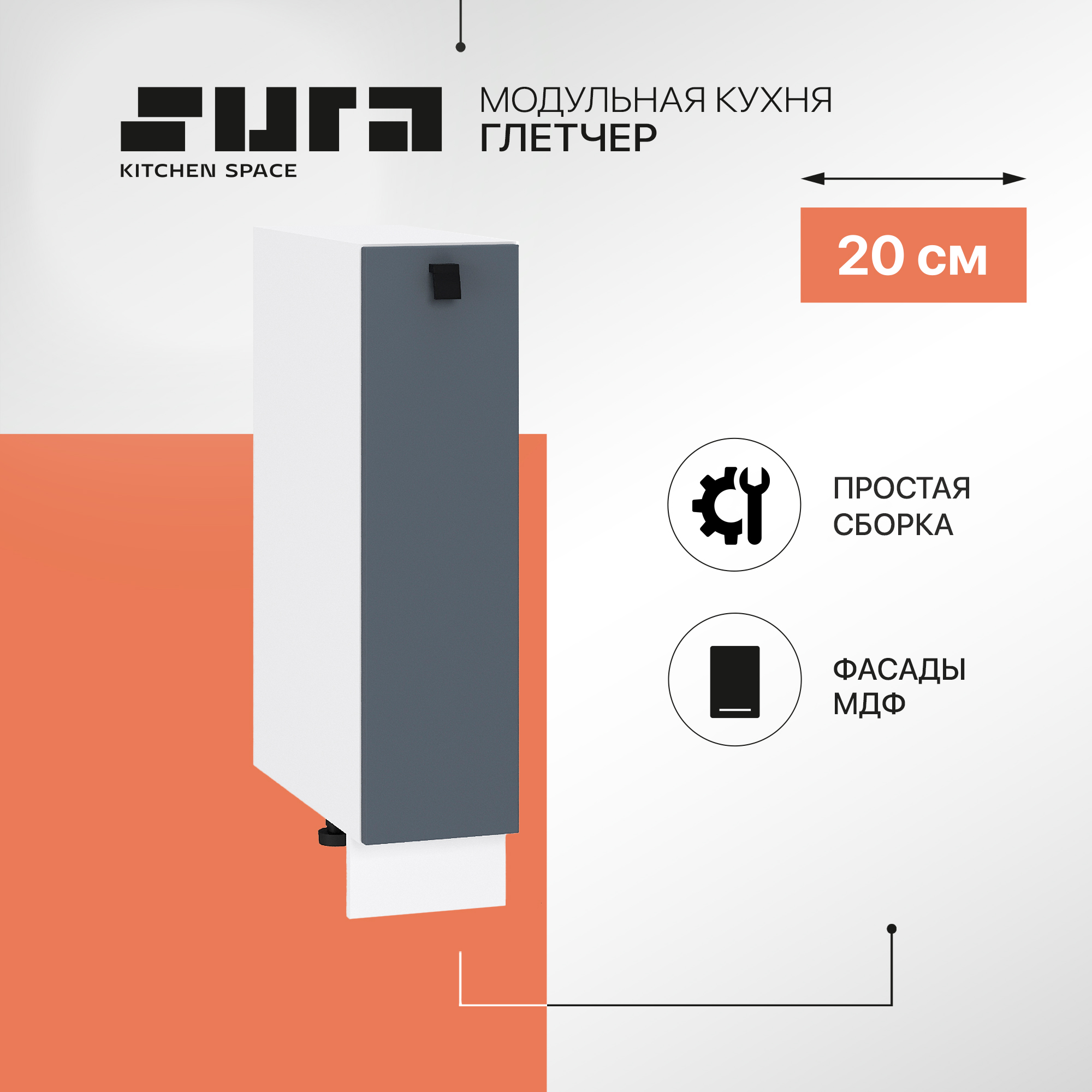 

Кухонный модуль напольный Сурская мебель Глетчер 20x47,8x81,6 см бутылочница, Белый;черный, Глетчер