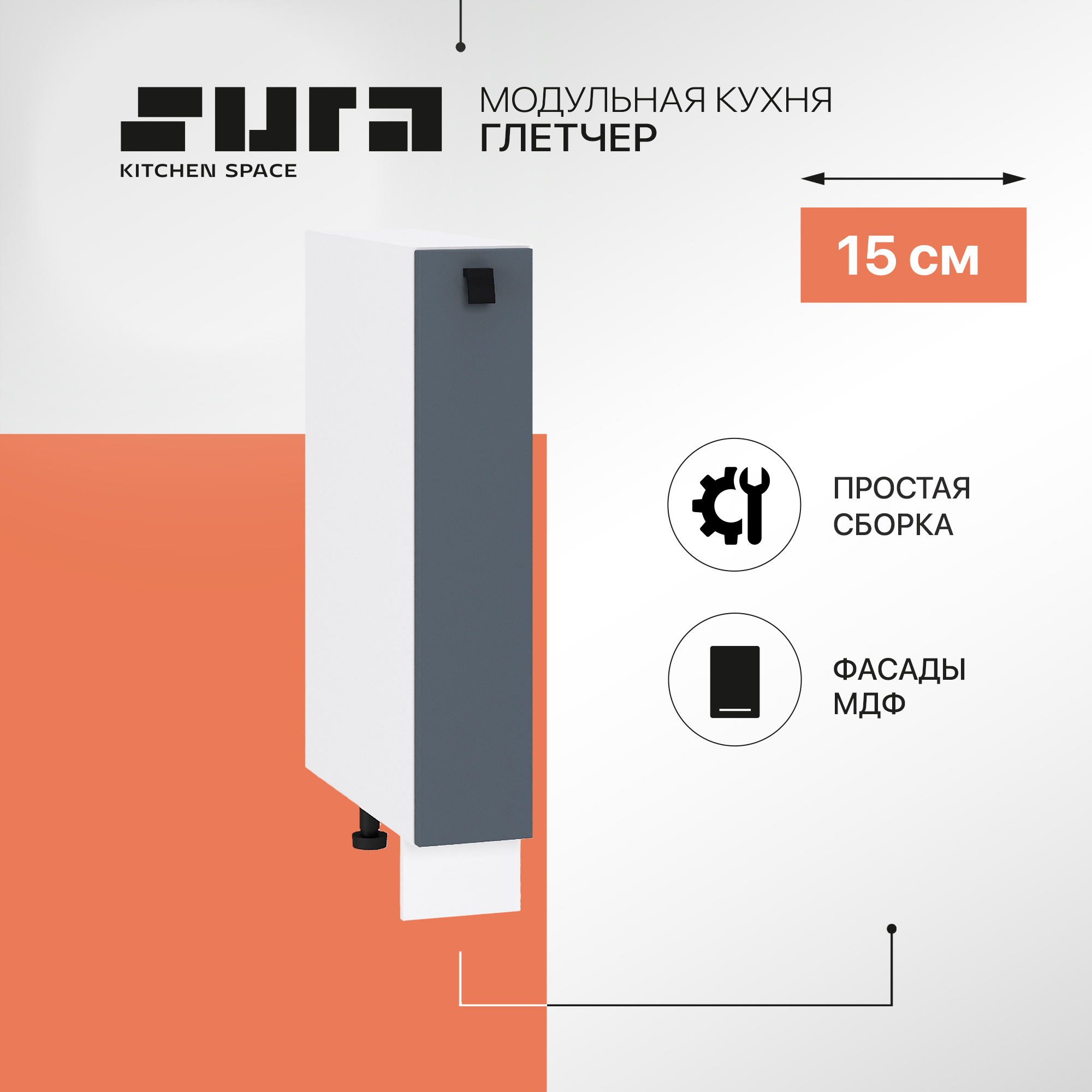 

Кухонный модуль напольный Сурская мебель Глетчер 15x47,8x81,6 см бутылочница, Белый;черный, Глетчер