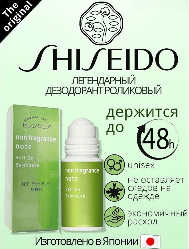 Дезодорант Shiseido шариковый, 30 мл