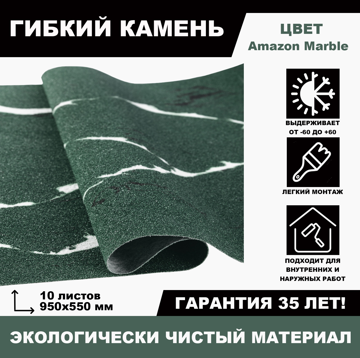 

Гибкий камень Amazon Marble, 10 листов, Зеленый, Amazon Marble_10