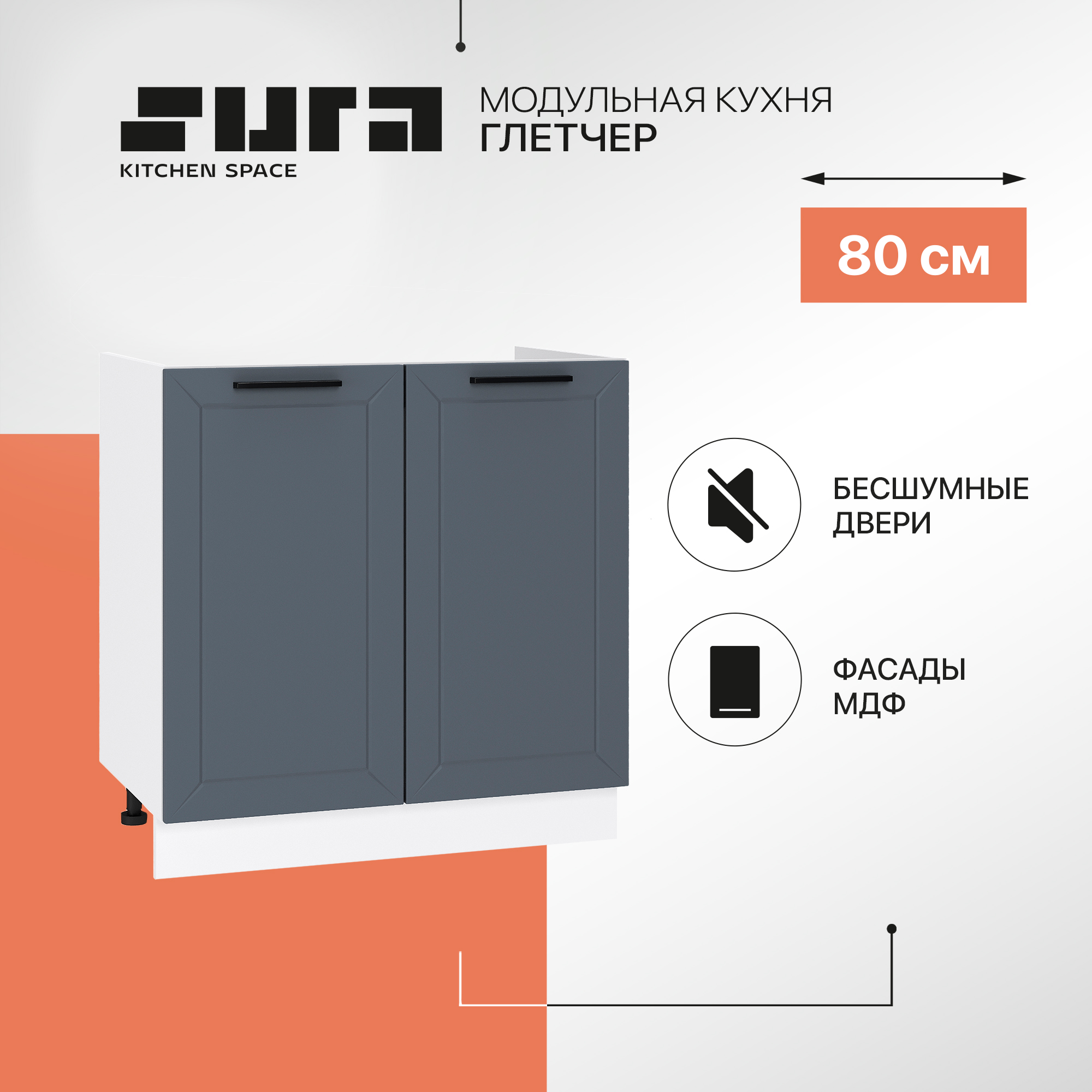 

Кухонный модуль напольный Сурская мебель Глетчер 80x47,4x81,6 см мойка, Белый;черный, Глетчер