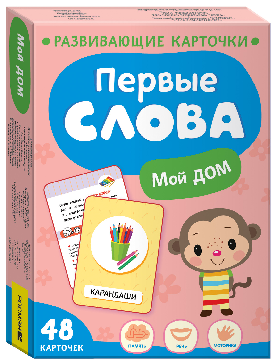 

Обучающие карточки Росмэн Первые слова. Мой дом, Мой дом