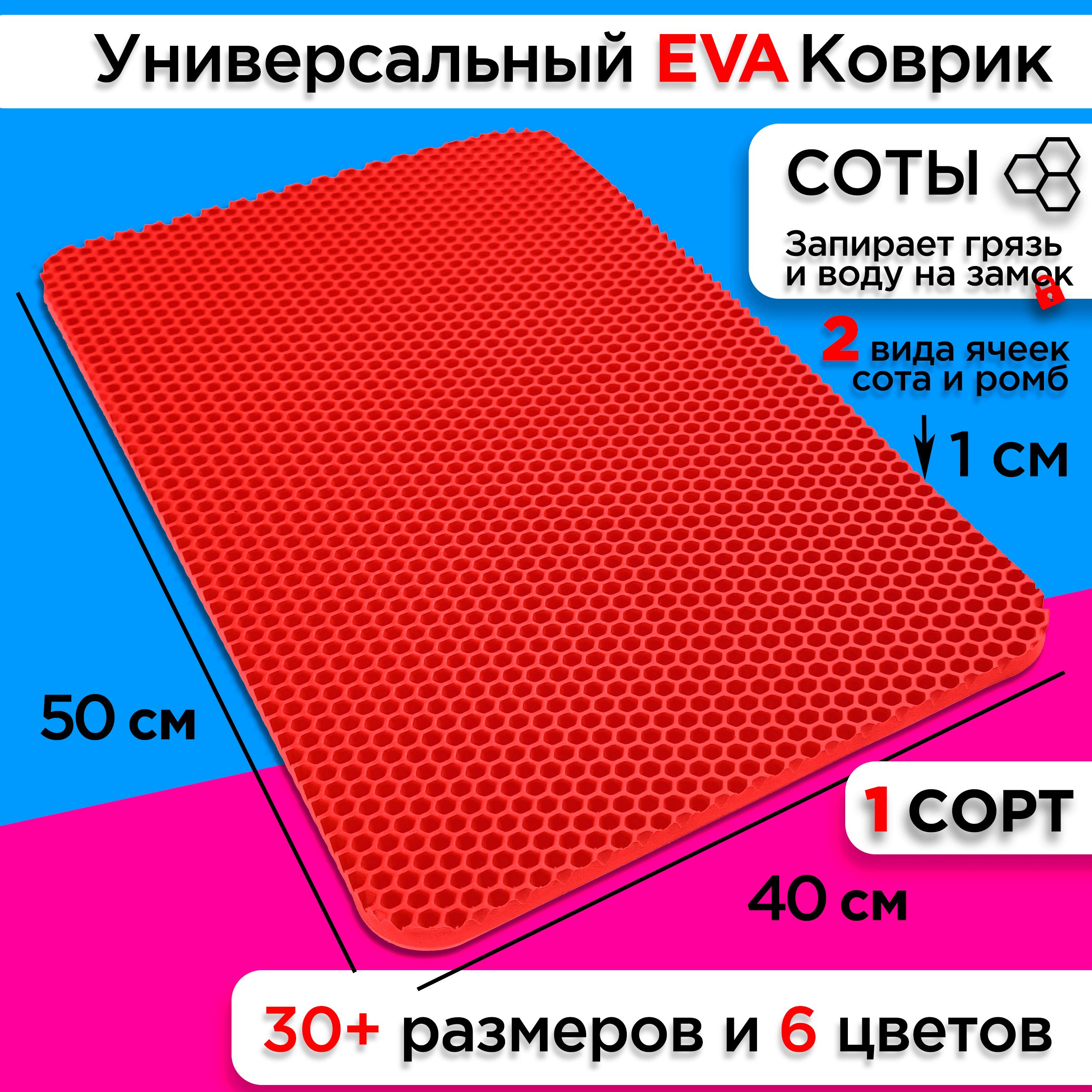 

Коврик придверный EVA 50 х 40 см, Придверка