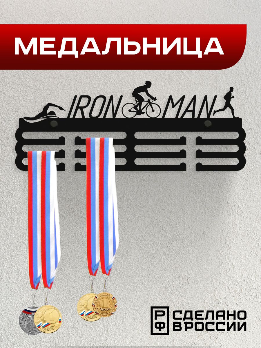 

Медальница Ilikpro IronMan , металлическая, черная, Черный, IronMan