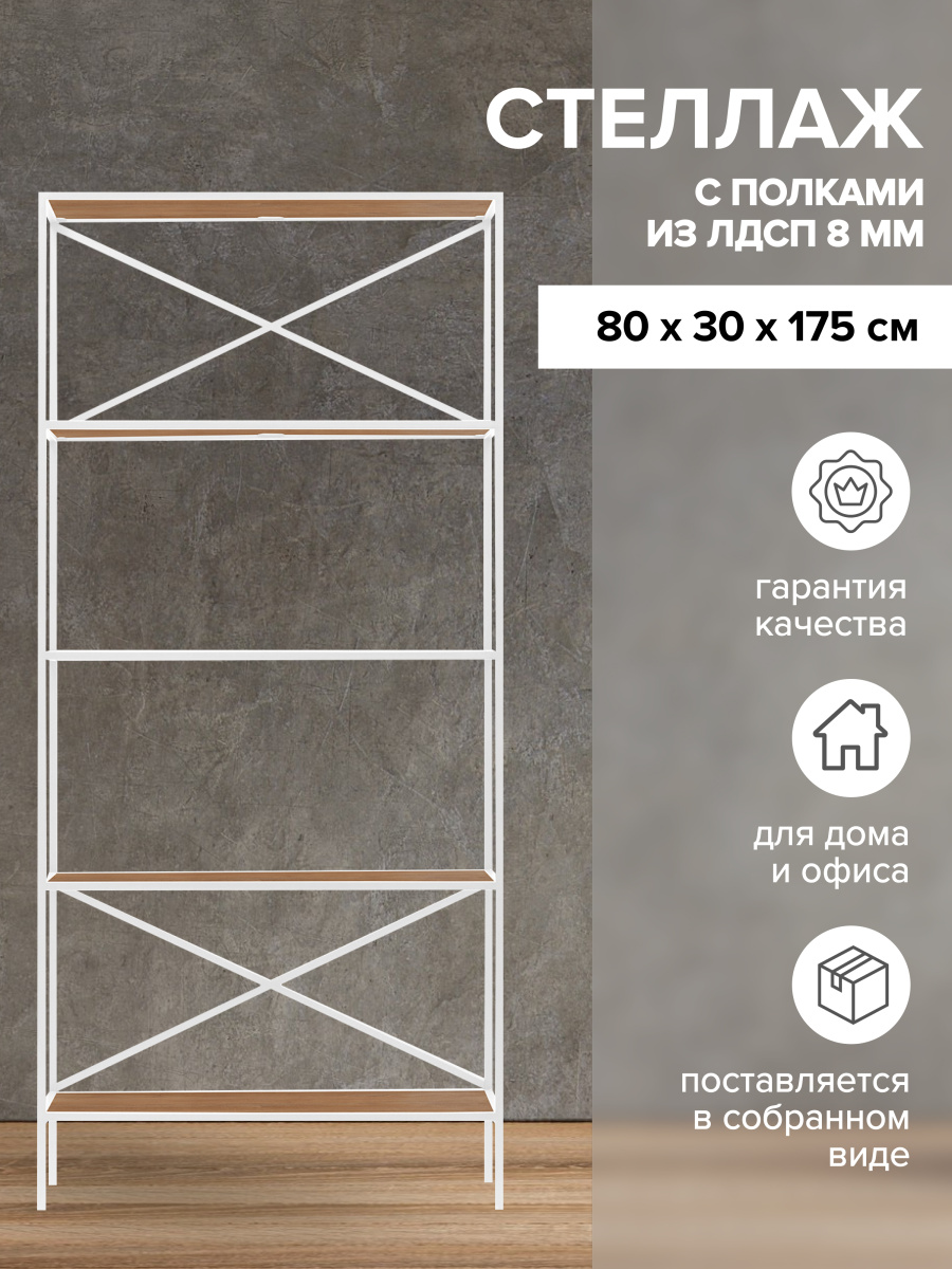 

Стеллаж GREENWEEN KARIN 800 GW-KARIN-800-W-L-R, Белый, KARIN-800-W-L-R