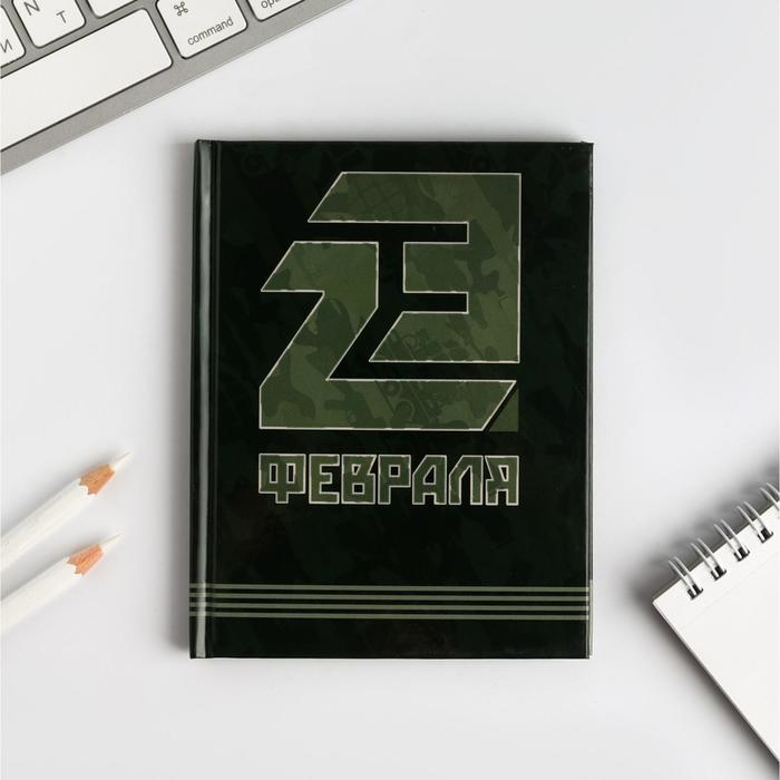 

Блокнот "23 февраля", твёрдая обложка, А6, 40 листов, 23 Февраля