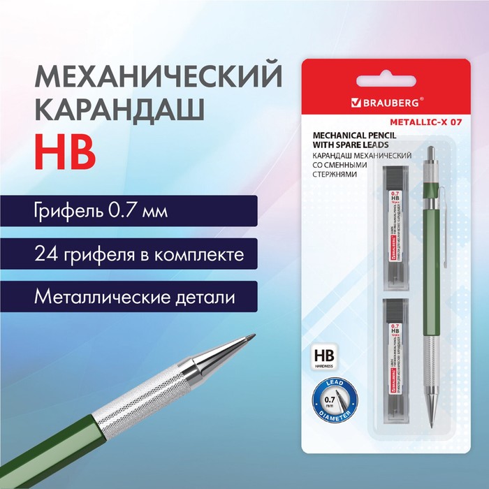 

Карандаш механический Brauberg Metallic-x 07 цанговый 0,7 мм HB, 24 грифеля, Черный