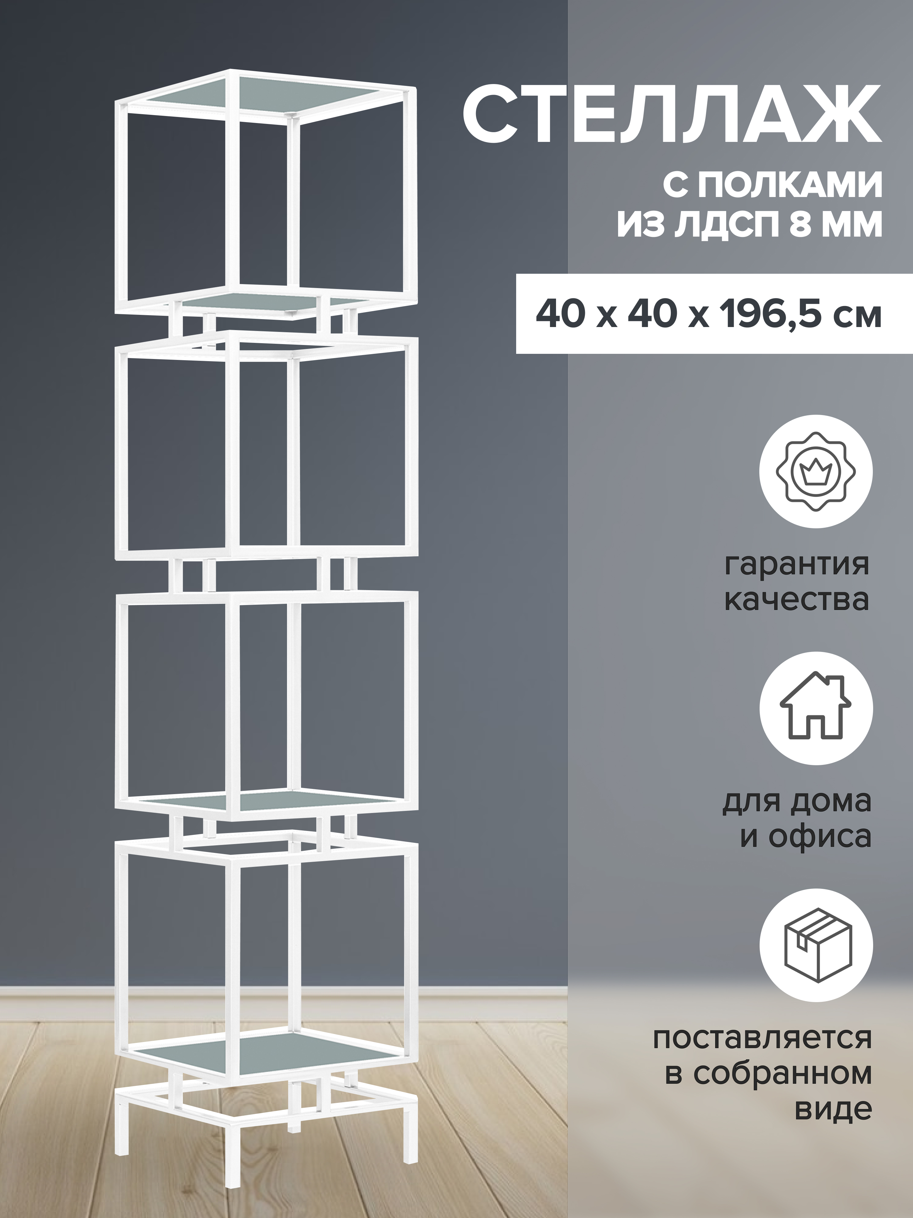 

Стеллаж GREENWEEN CUBIC 4 GW-CUBIC-4-W-LD-GM, Белый, CUBIC-4-W-LD-GM