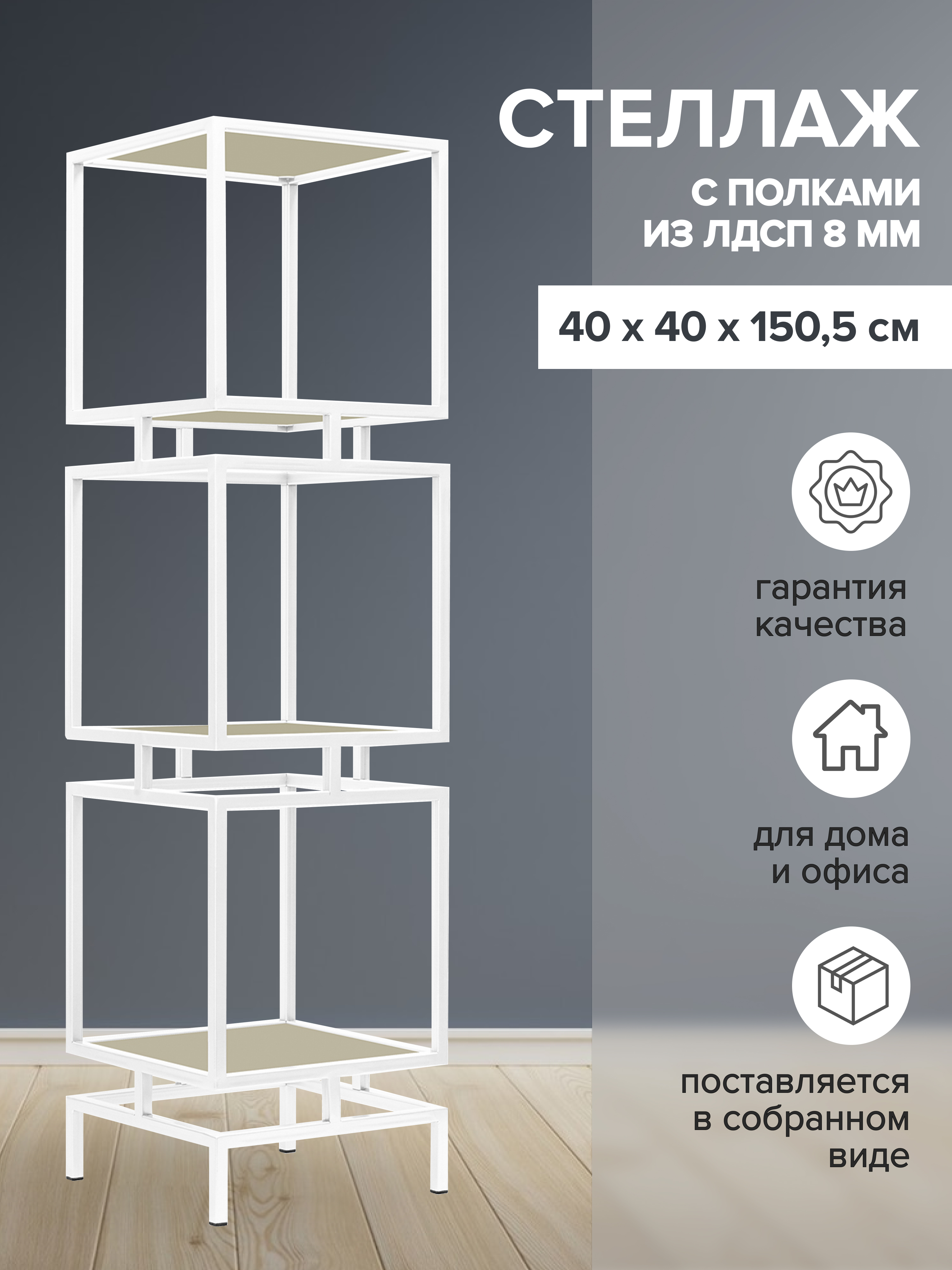 

Стеллаж GREENWEEN CUBIC 3 GW-CUBIC-3-W-LD-GS, Белый, CUBIC-3-W-LD-GS