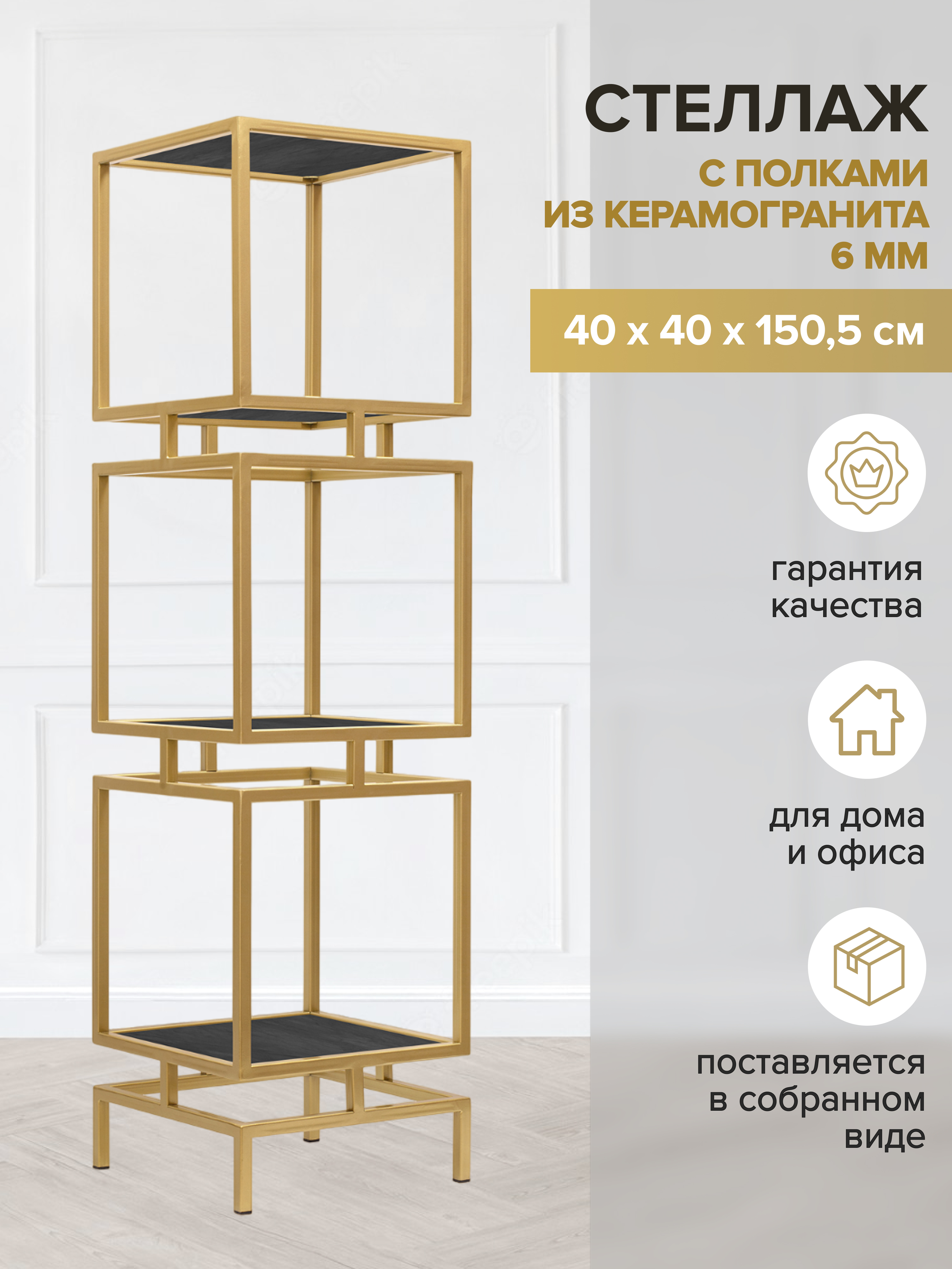 

Стеллаж GREENWEEN CUBIC 3 GW-CUBIC-3-G-KA, Золотистый, CUBIC-3-G-KA