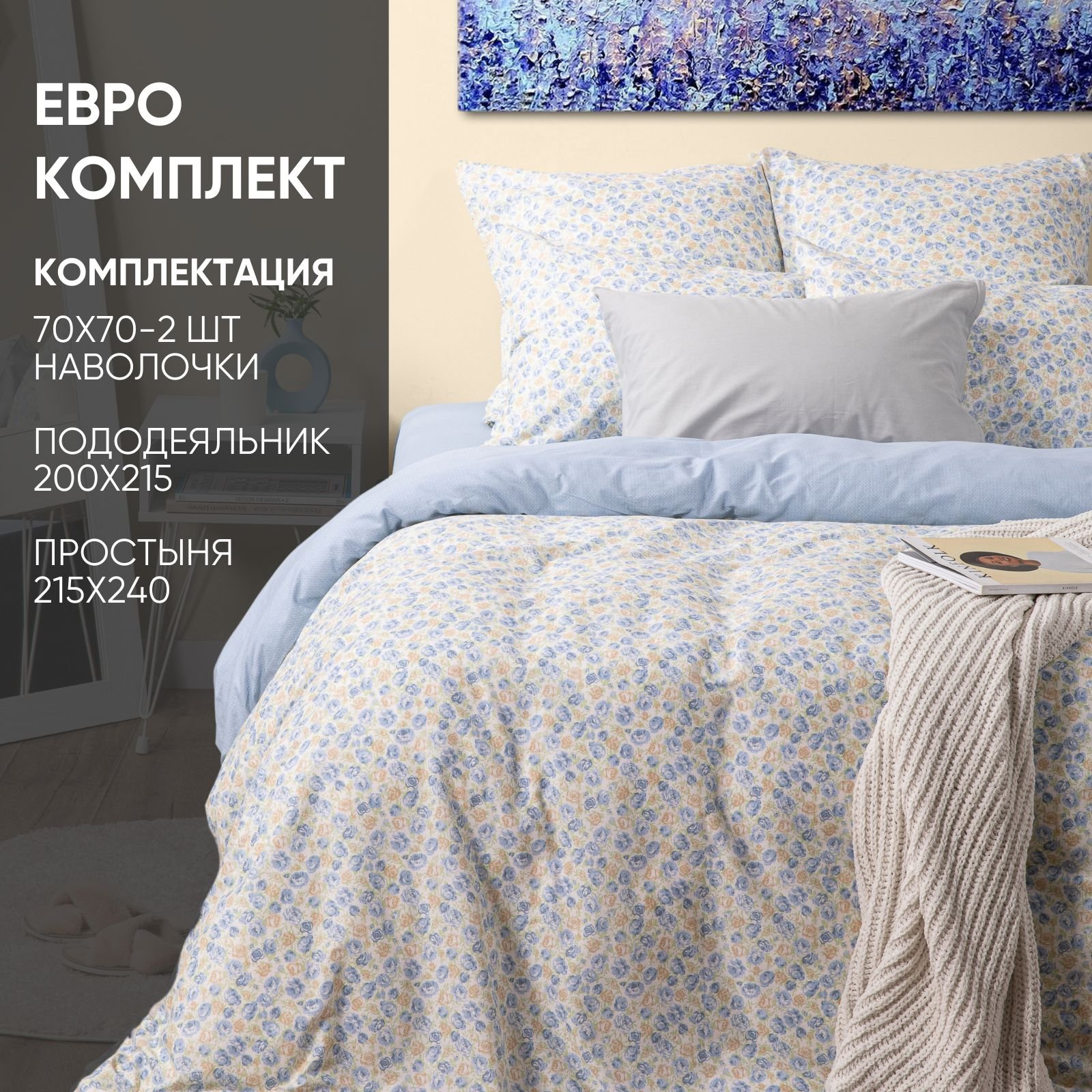 

Комплект постельного белья Ночь Нежна Тейлор 70x70 евро, НочьНежнаП-307