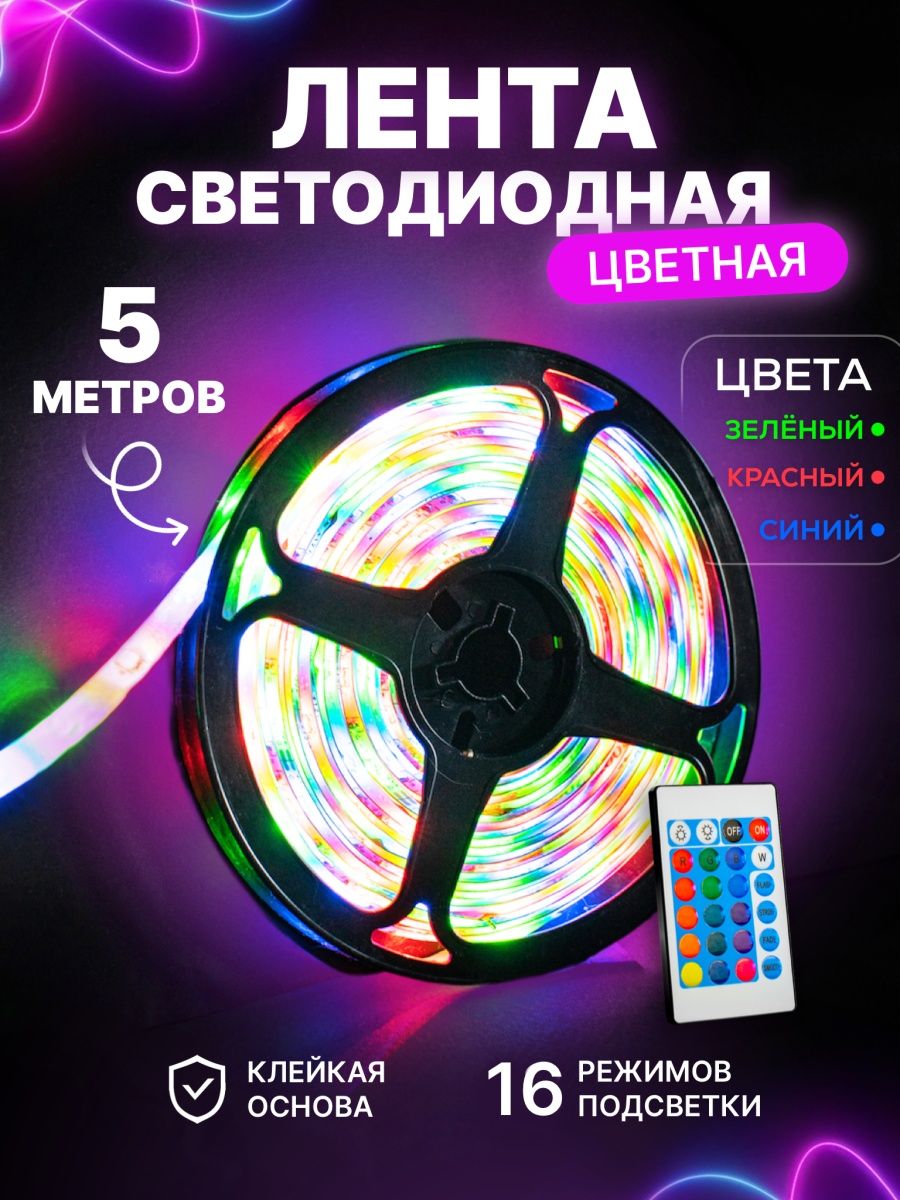 

Светодиодная лента Knifeld Led2835 5м разноцветный/RGB