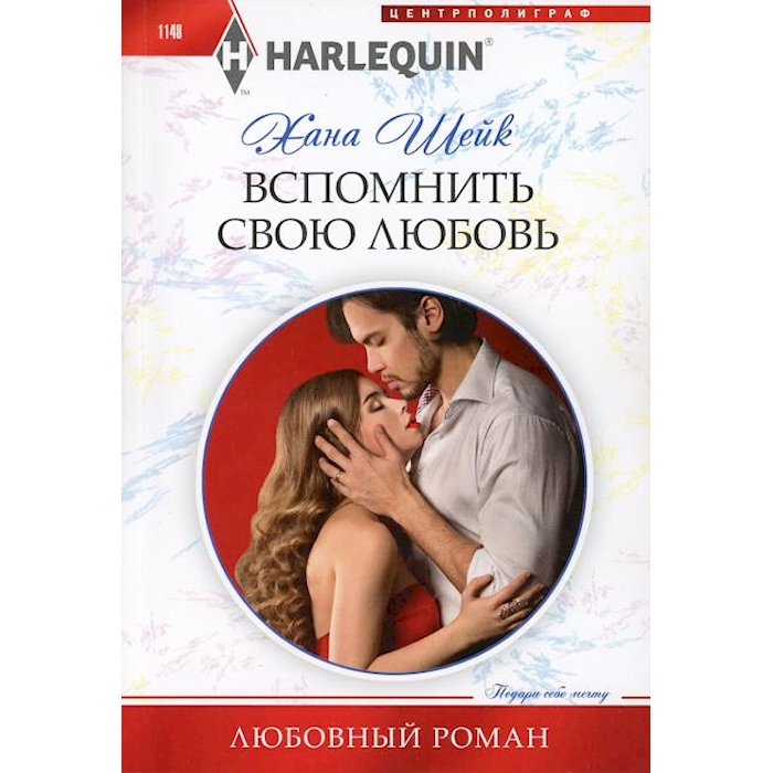 

Вспомнить свою любовь