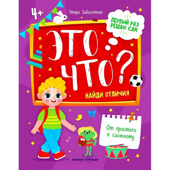 

Это что Найди отличия